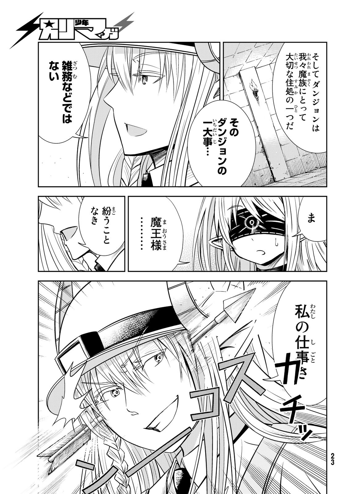Maou-sama no Nukiuchi Dungeon Shisatsu Chapter 1 15ページ