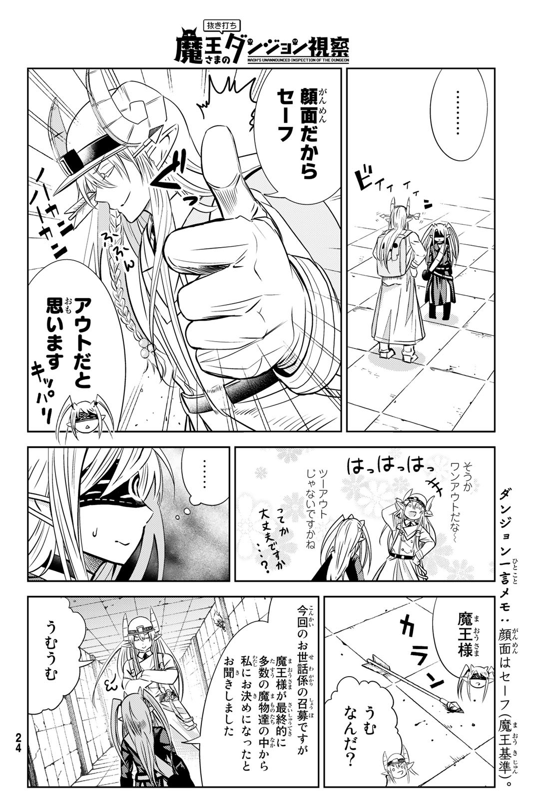 Maou-sama no Nukiuchi Dungeon Shisatsu Chapter 1 16ページ