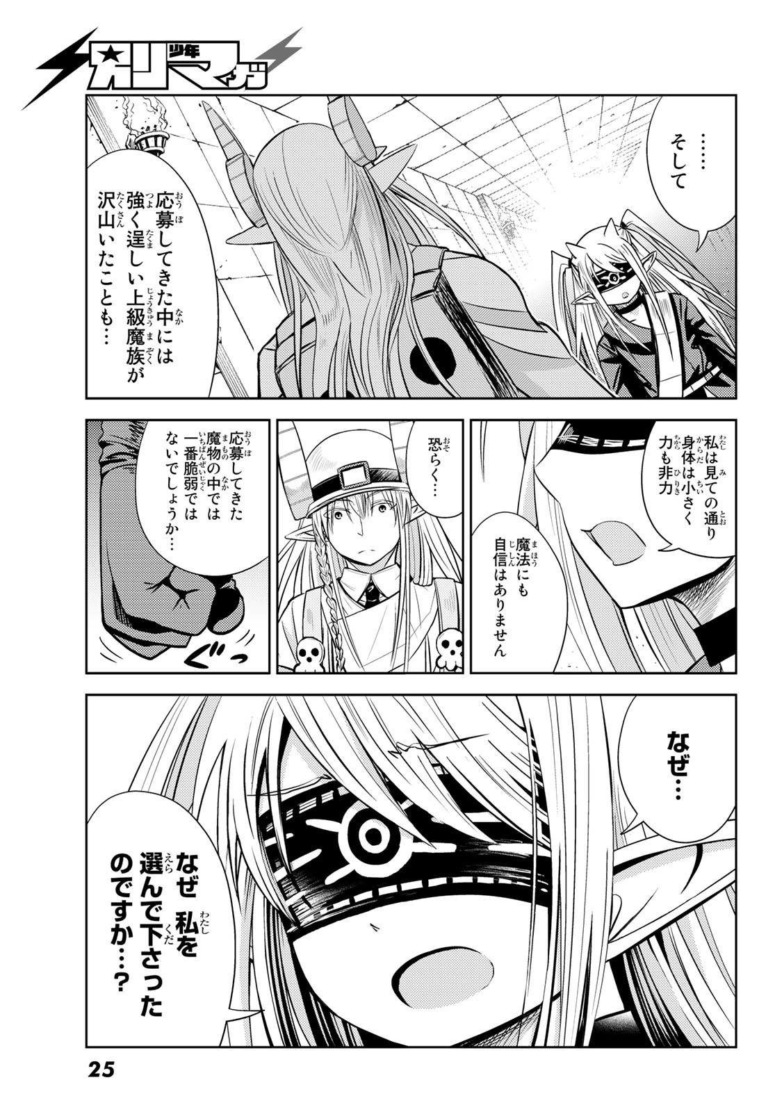 Maou-sama no Nukiuchi Dungeon Shisatsu Chapter 1 17ページ