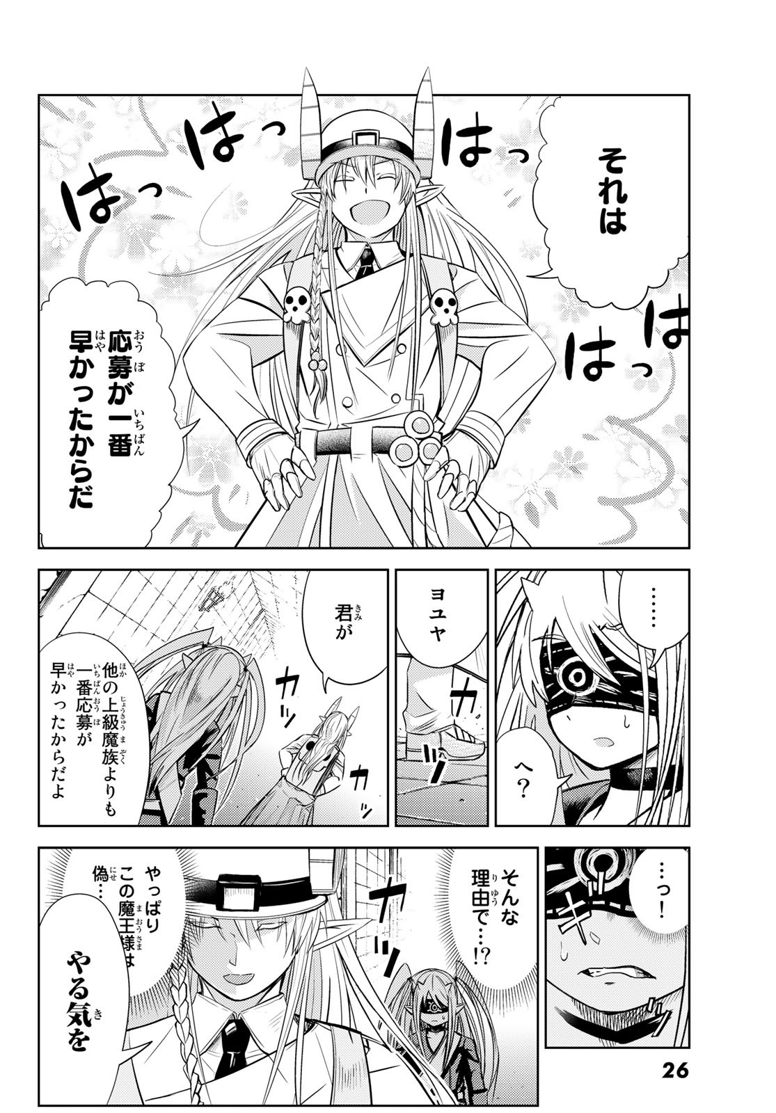 Maou-sama no Nukiuchi Dungeon Shisatsu Chapter 1 18ページ