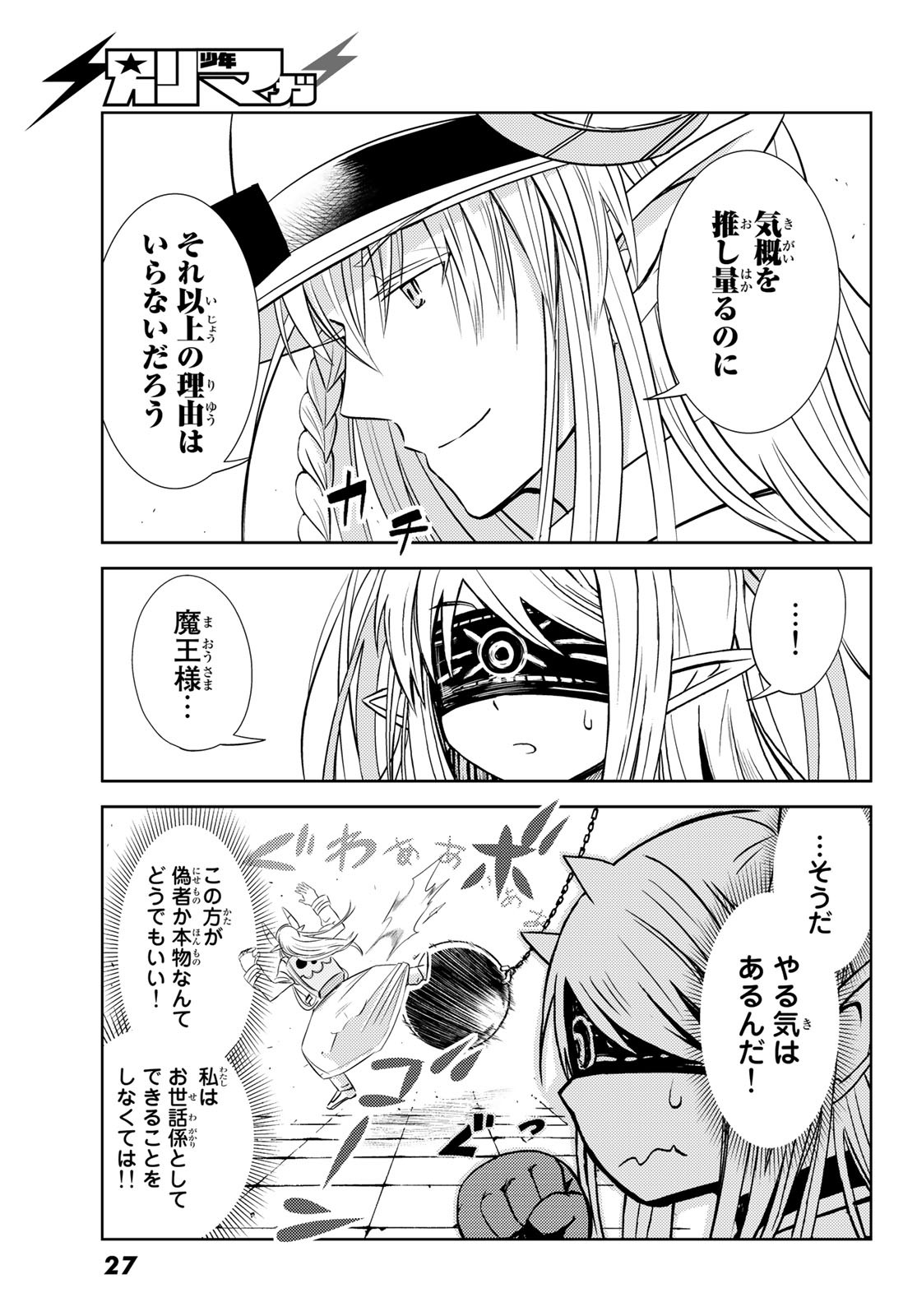 Maou-sama no Nukiuchi Dungeon Shisatsu Chapter 1 19ページ
