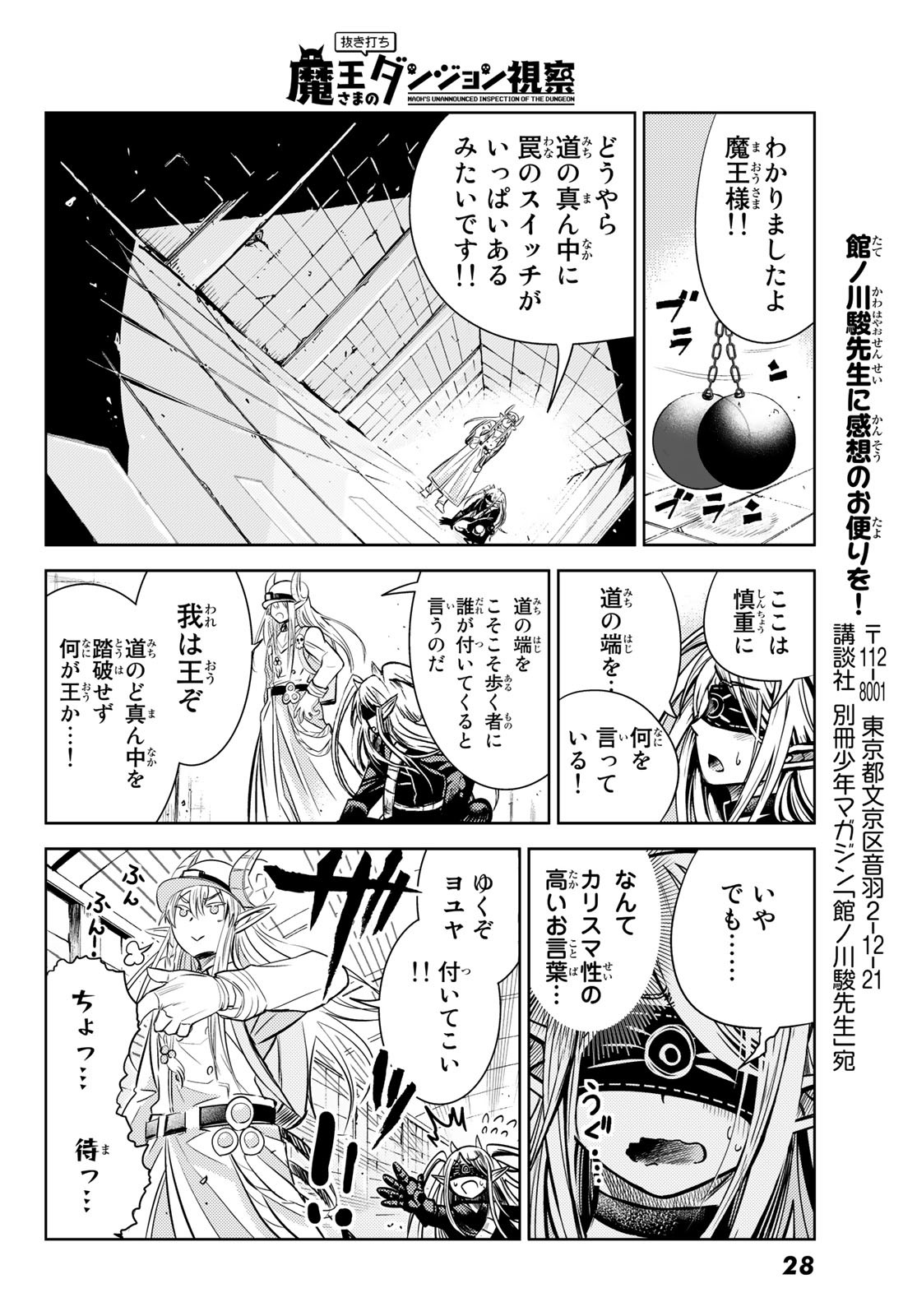 Maou-sama no Nukiuchi Dungeon Shisatsu Chapter 1 20ページ