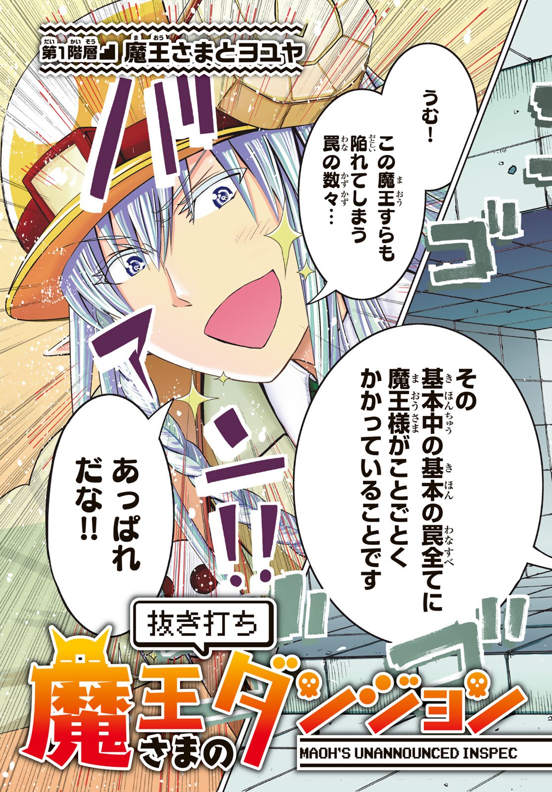 Maou-sama no Nukiuchi Dungeon Shisatsu Chapter 1 3ページ