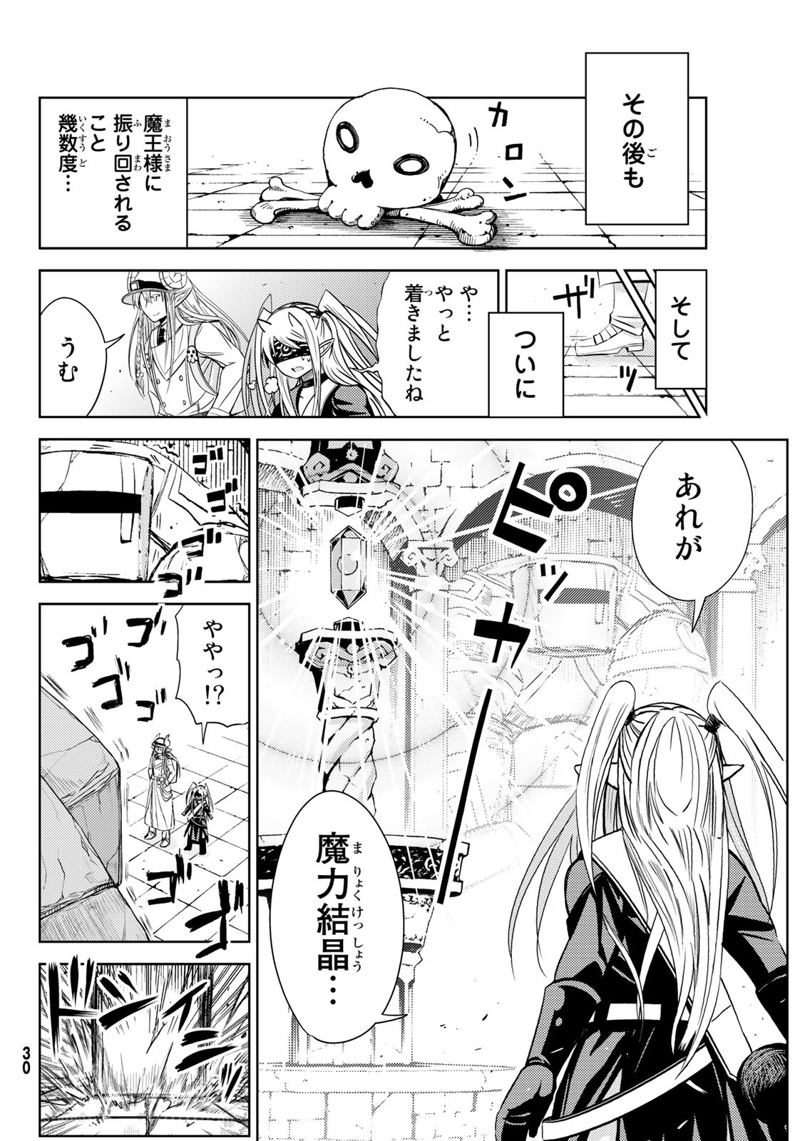 Maou-sama no Nukiuchi Dungeon Shisatsu Chapter 1 22ページ