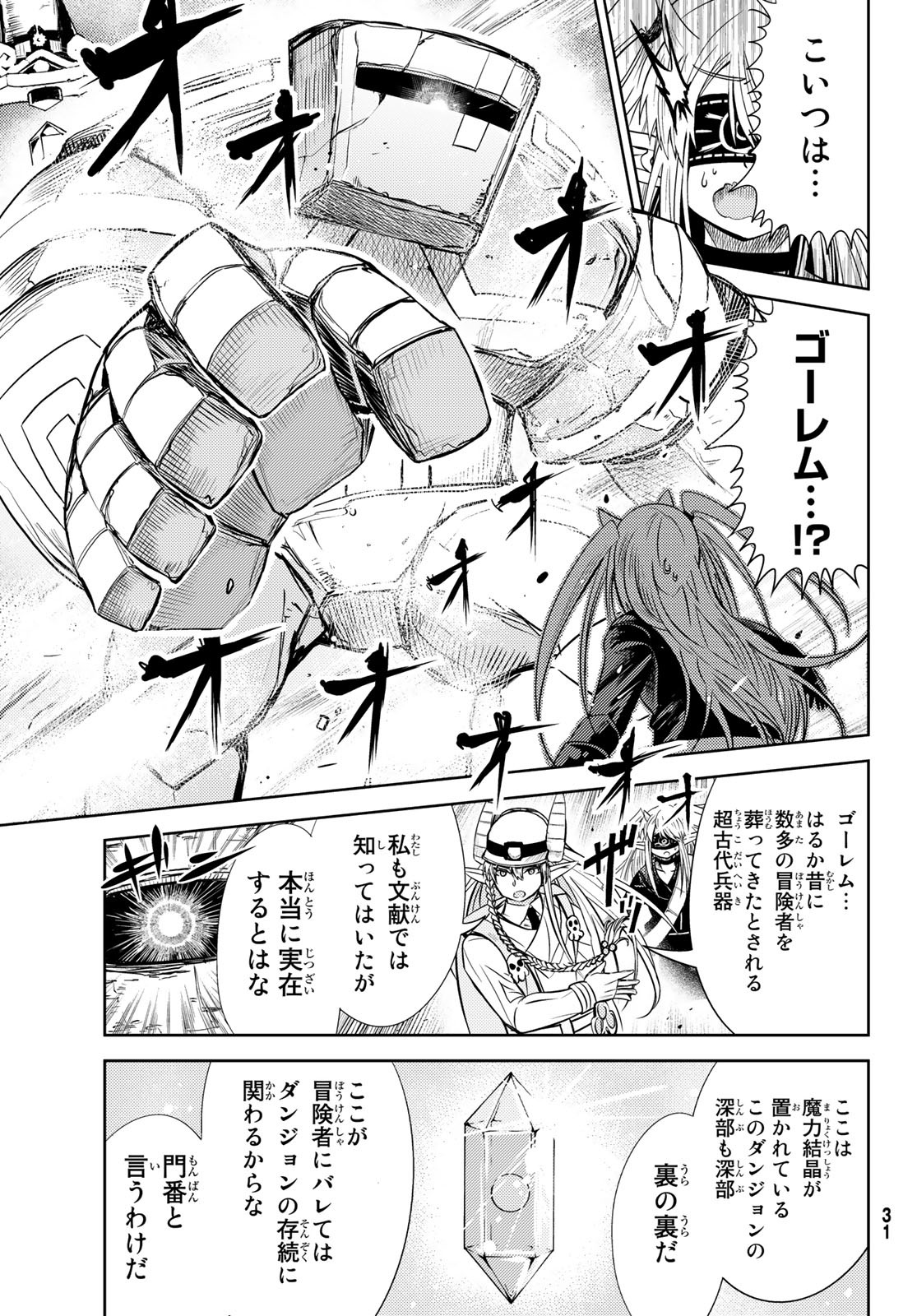 Maou-sama no Nukiuchi Dungeon Shisatsu Chapter 1 23ページ