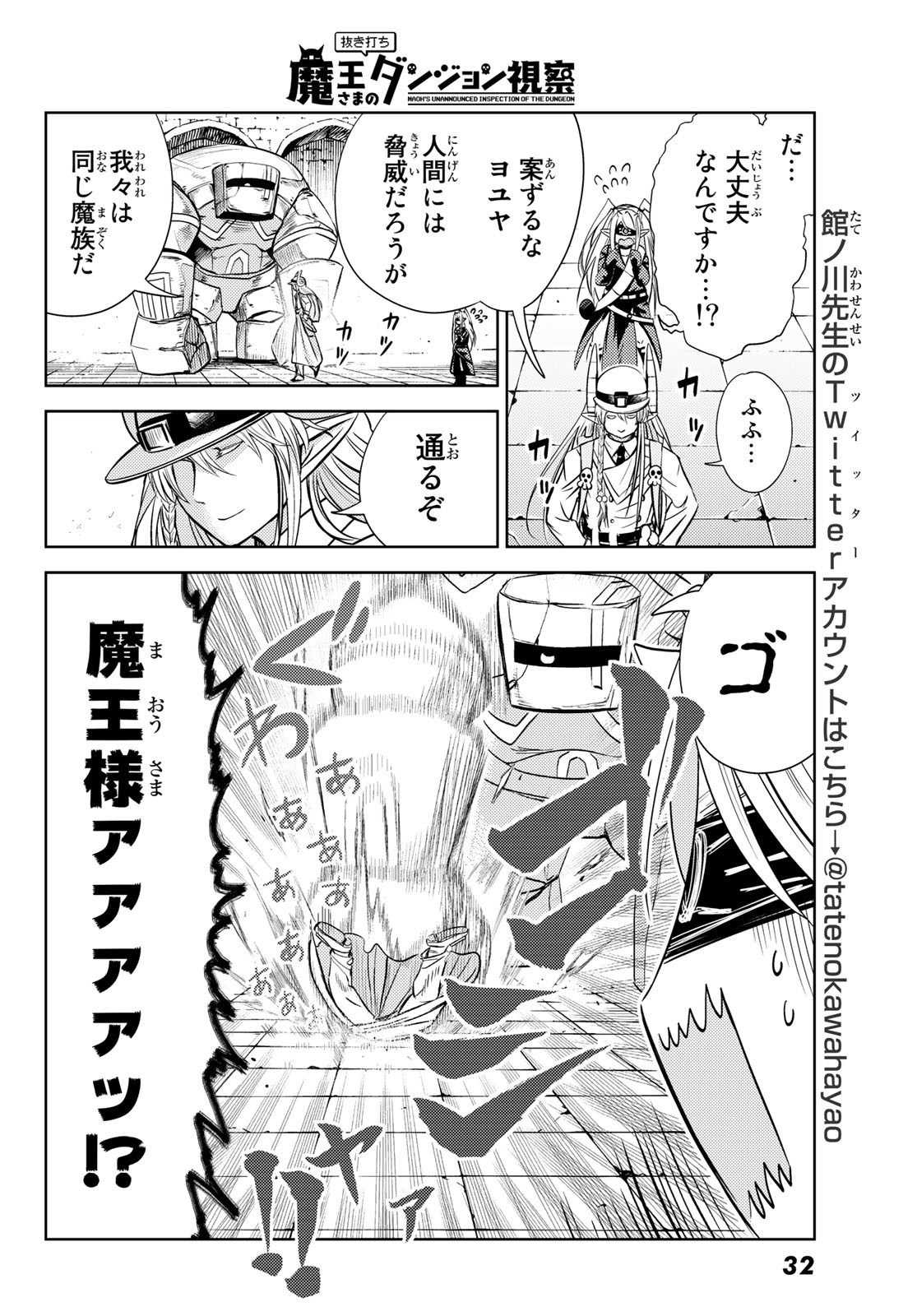 Maou-sama no Nukiuchi Dungeon Shisatsu Chapter 1 24ページ