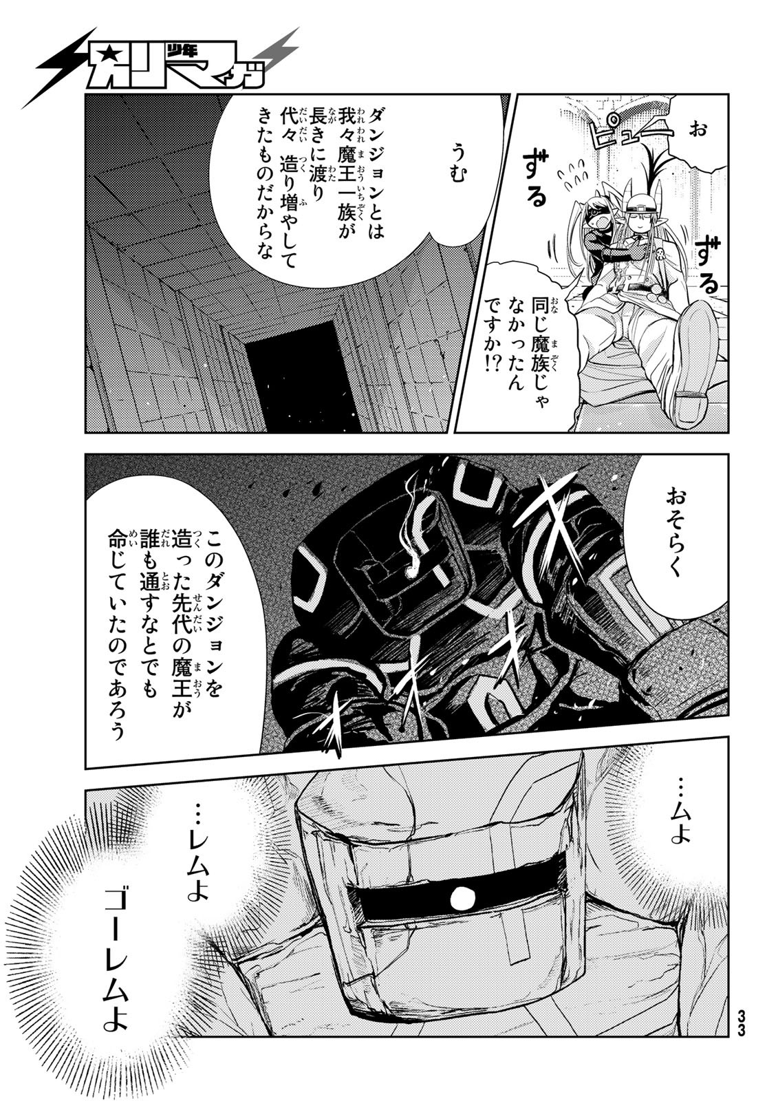 Maou-sama no Nukiuchi Dungeon Shisatsu Chapter 1 25ページ