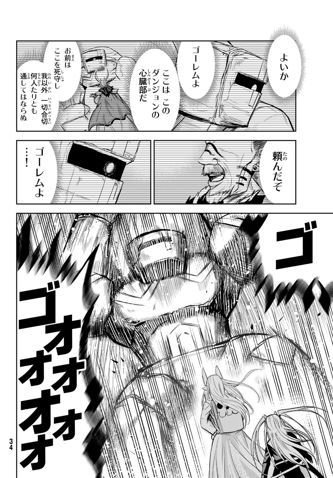 Maou-sama no Nukiuchi Dungeon Shisatsu Chapter 1 26ページ