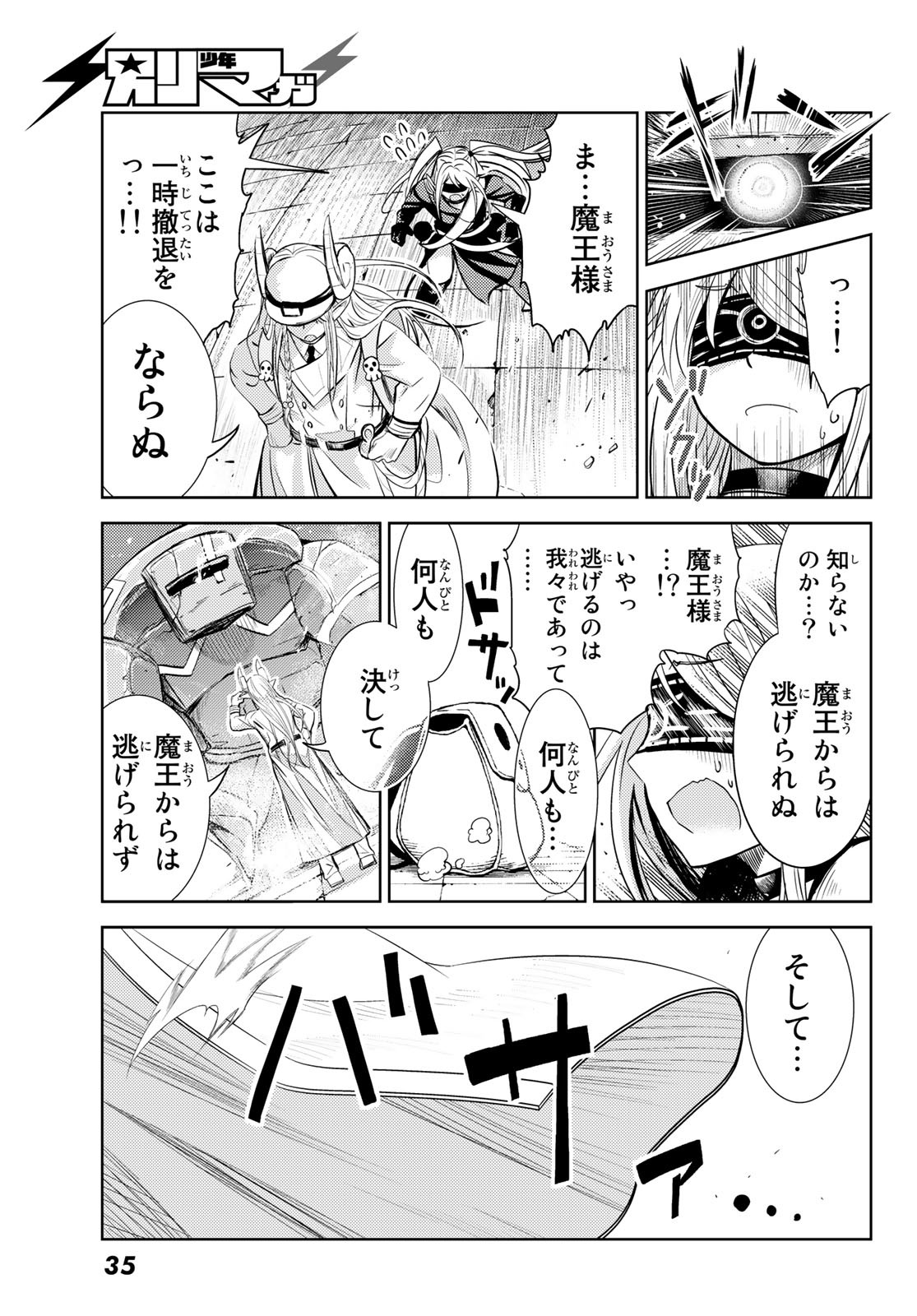 Maou-sama no Nukiuchi Dungeon Shisatsu Chapter 1 27ページ