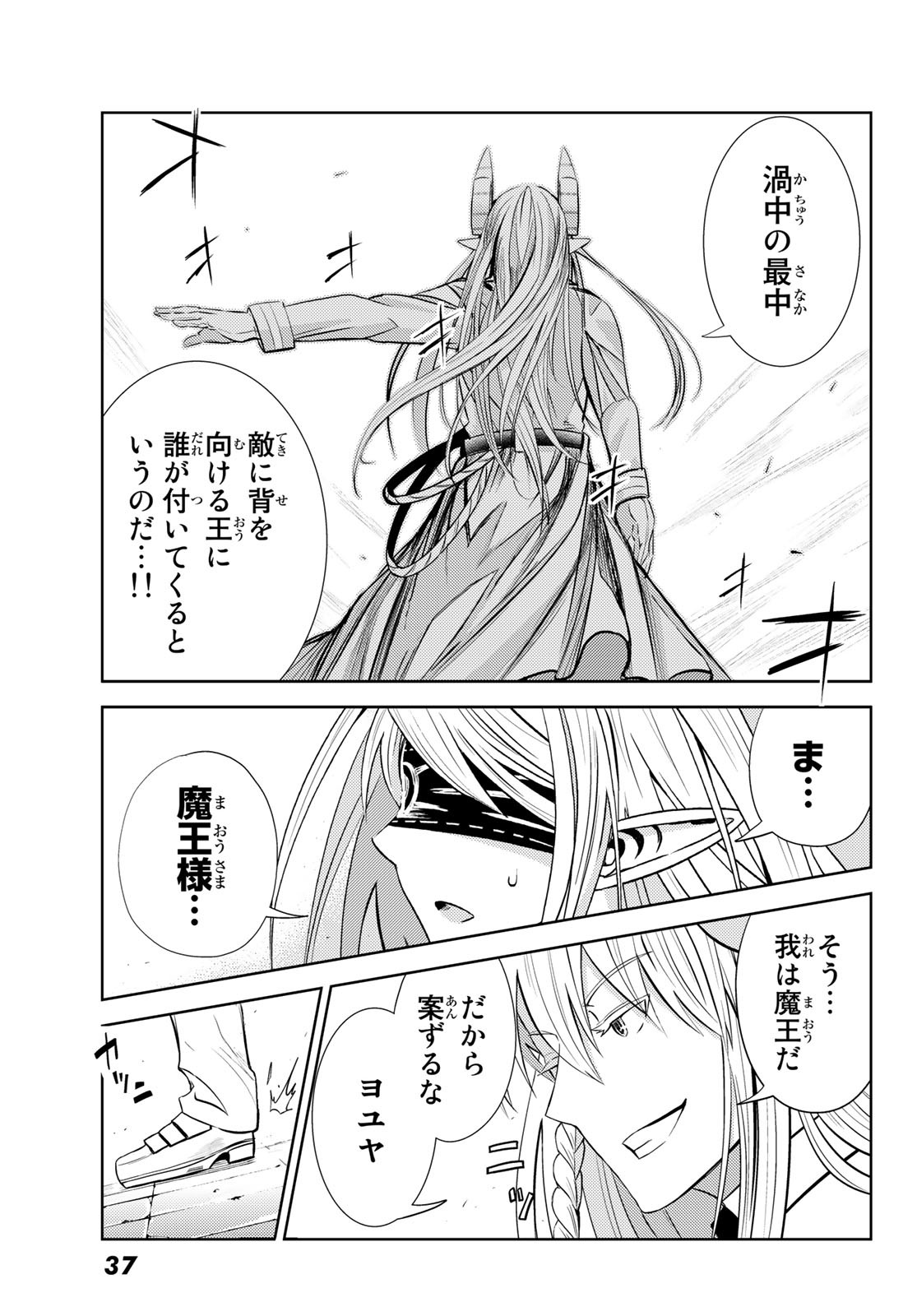 Maou-sama no Nukiuchi Dungeon Shisatsu Chapter 1 29ページ