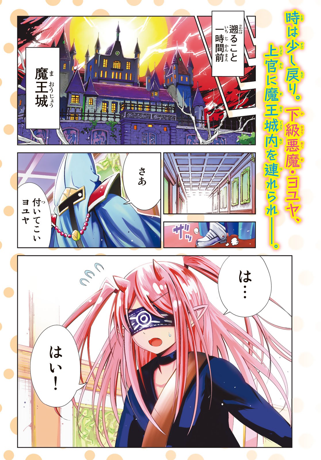 Maou-sama no Nukiuchi Dungeon Shisatsu Chapter 1 4ページ