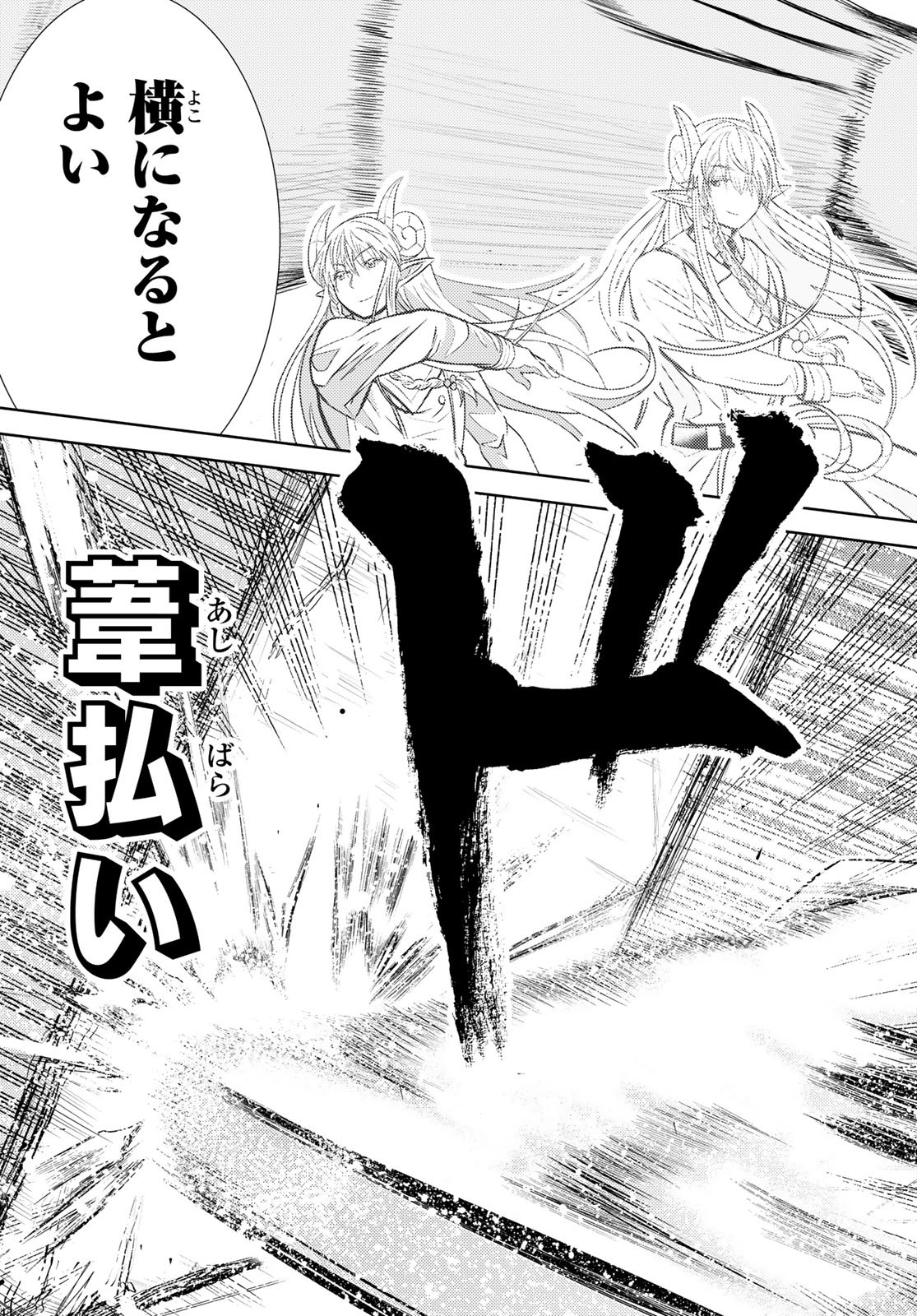 Maou-sama no Nukiuchi Dungeon Shisatsu Chapter 1 31ページ
