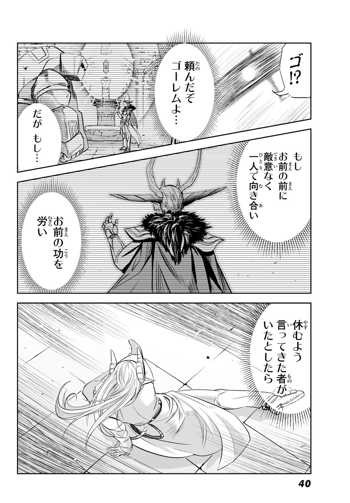 Maou-sama no Nukiuchi Dungeon Shisatsu Chapter 1 32ページ