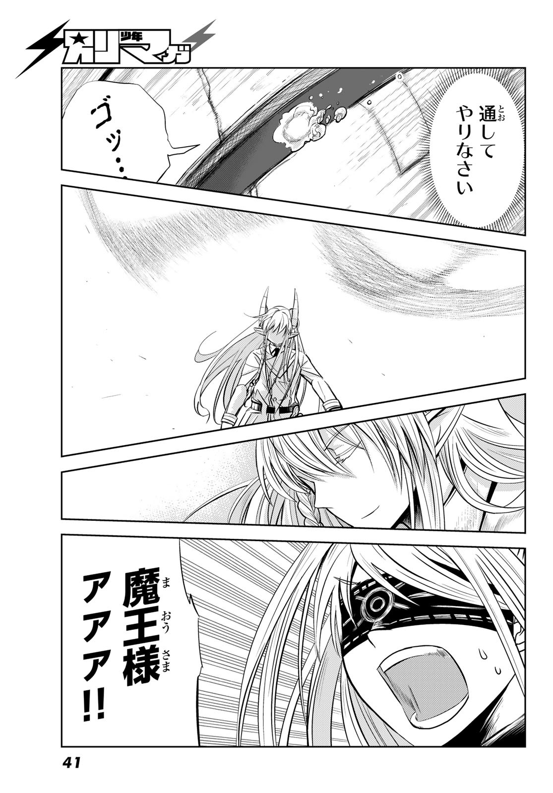 Maou-sama no Nukiuchi Dungeon Shisatsu Chapter 1 33ページ