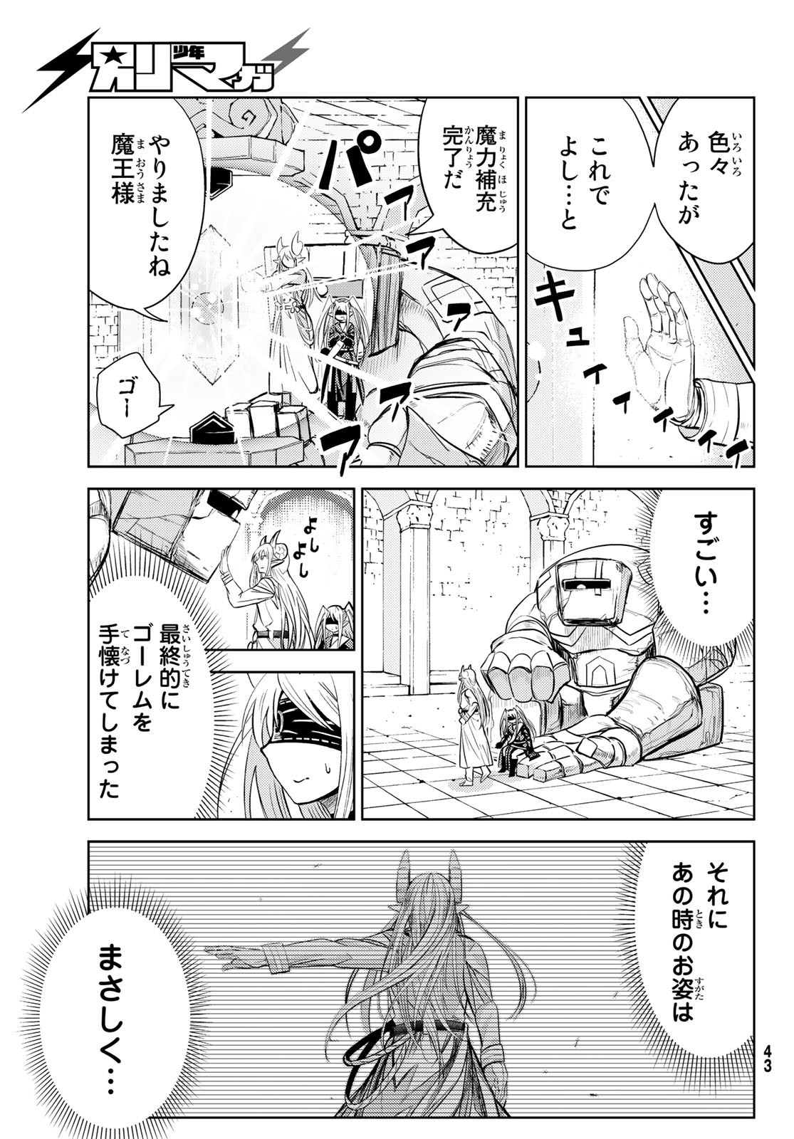 Maou-sama no Nukiuchi Dungeon Shisatsu Chapter 1 35ページ