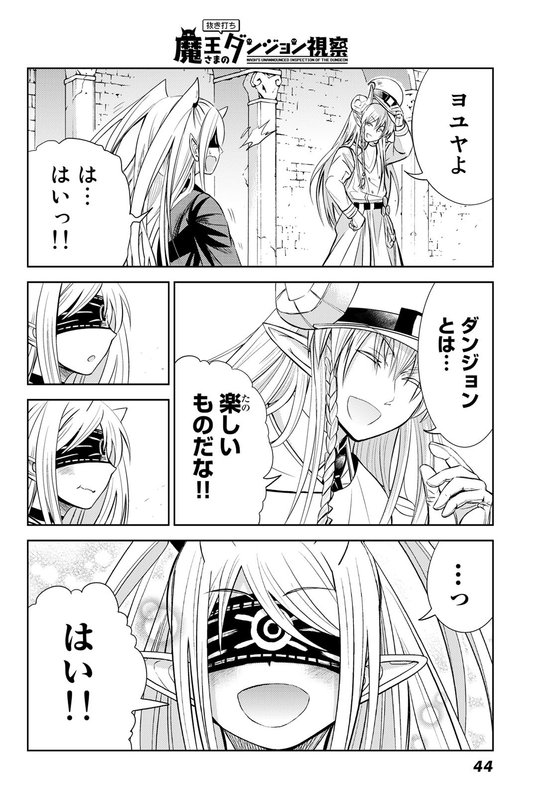 Maou-sama no Nukiuchi Dungeon Shisatsu Chapter 1 36ページ