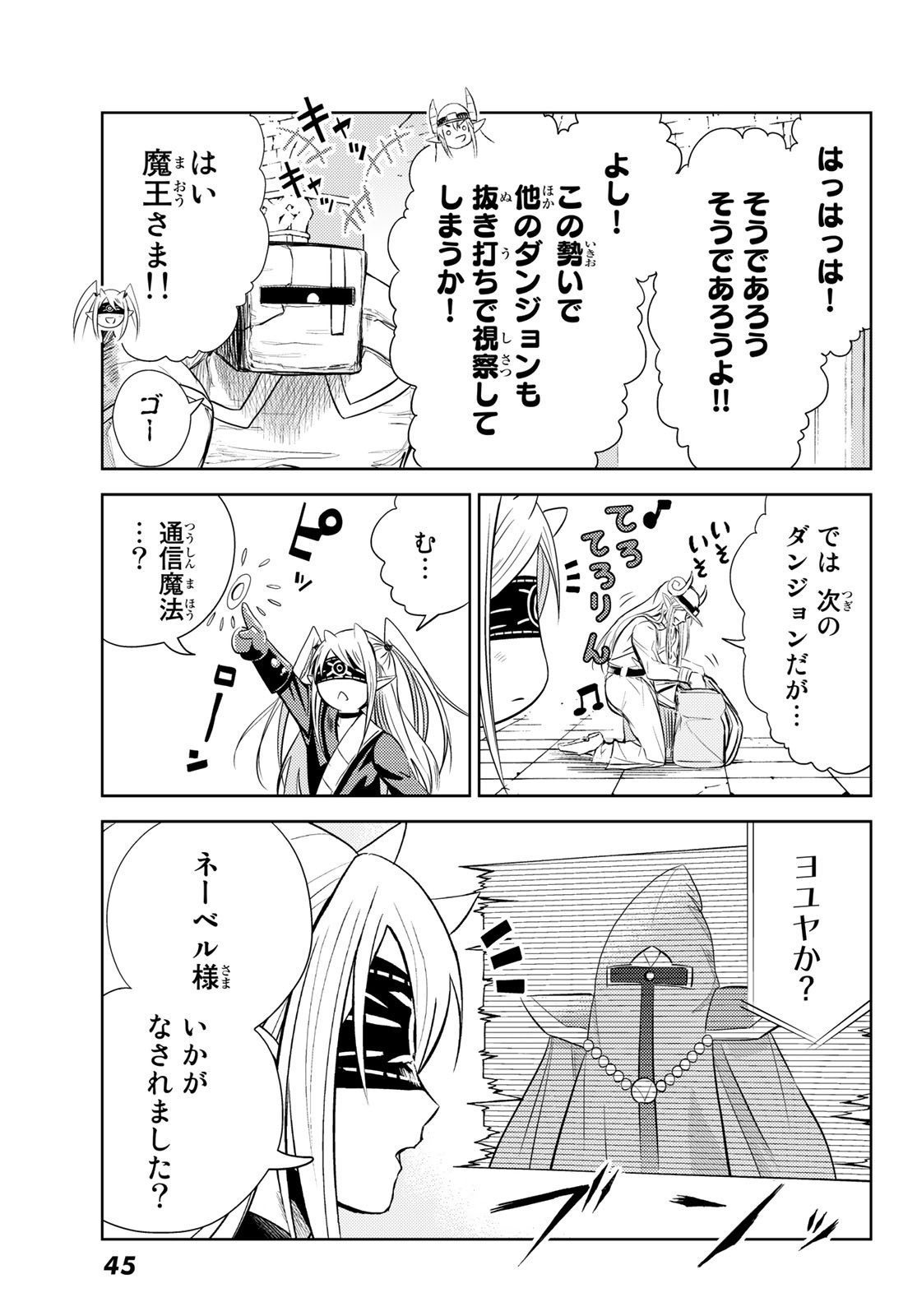 Maou-sama no Nukiuchi Dungeon Shisatsu Chapter 1 37ページ