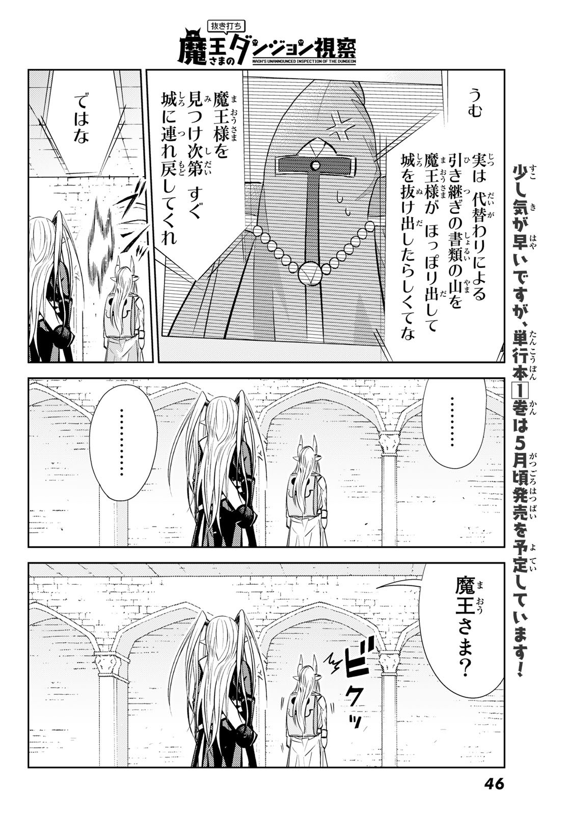 Maou-sama no Nukiuchi Dungeon Shisatsu Chapter 1 38ページ
