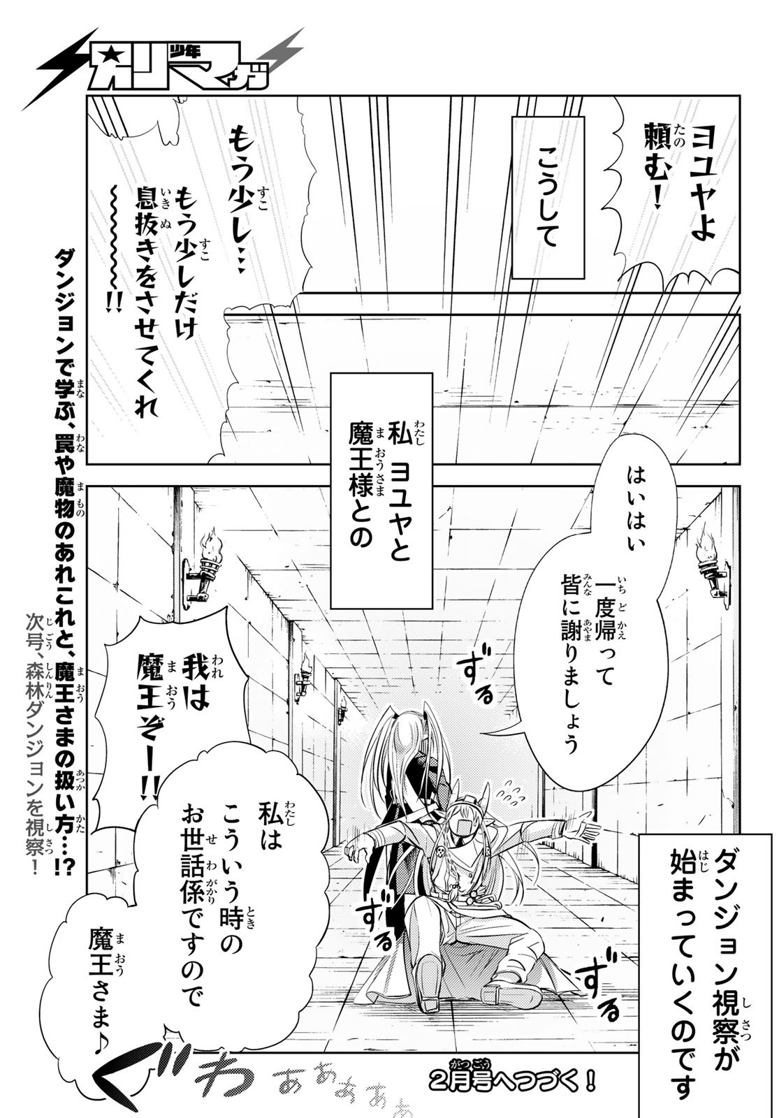 Maou-sama no Nukiuchi Dungeon Shisatsu Chapter 1 39ページ