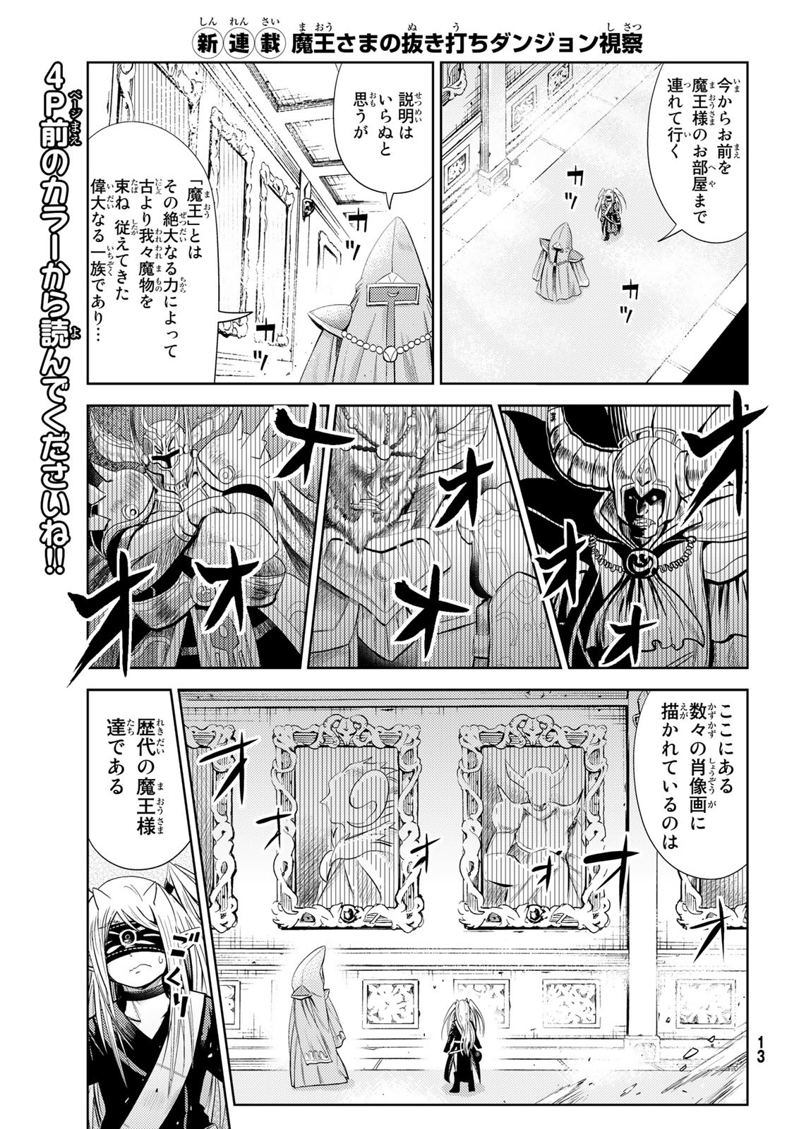 Maou-sama no Nukiuchi Dungeon Shisatsu Chapter 1 5ページ