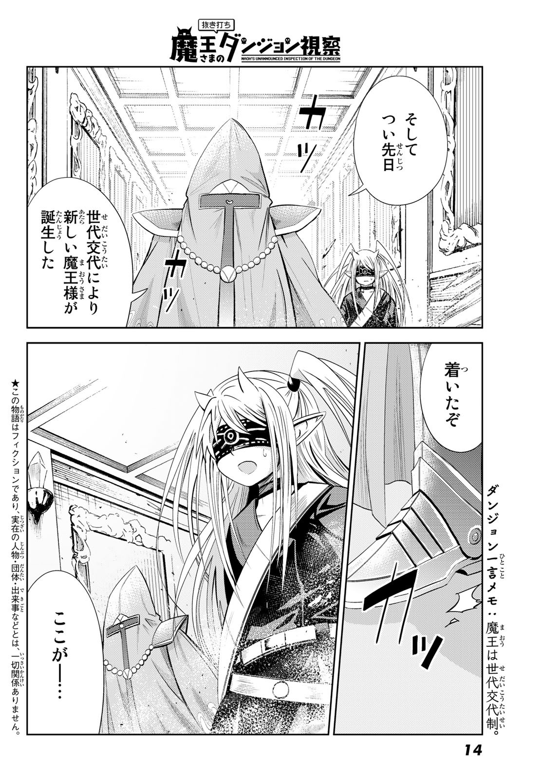 Maou-sama no Nukiuchi Dungeon Shisatsu Chapter 1 6ページ