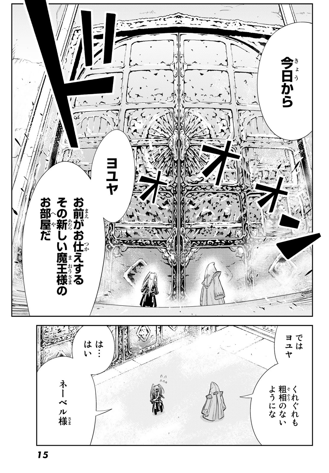 Maou-sama no Nukiuchi Dungeon Shisatsu Chapter 1 7ページ