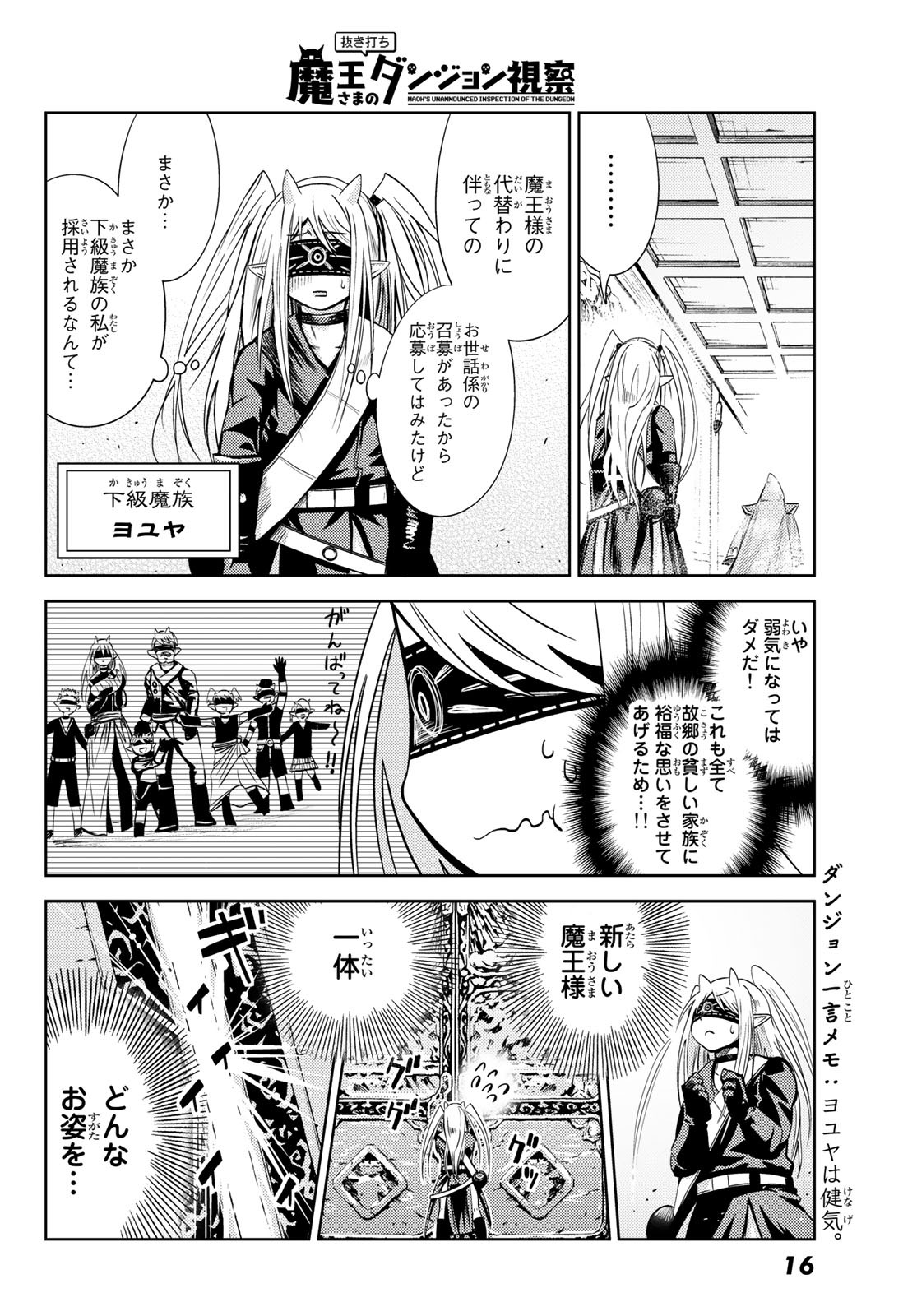 Maou-sama no Nukiuchi Dungeon Shisatsu Chapter 1 8ページ