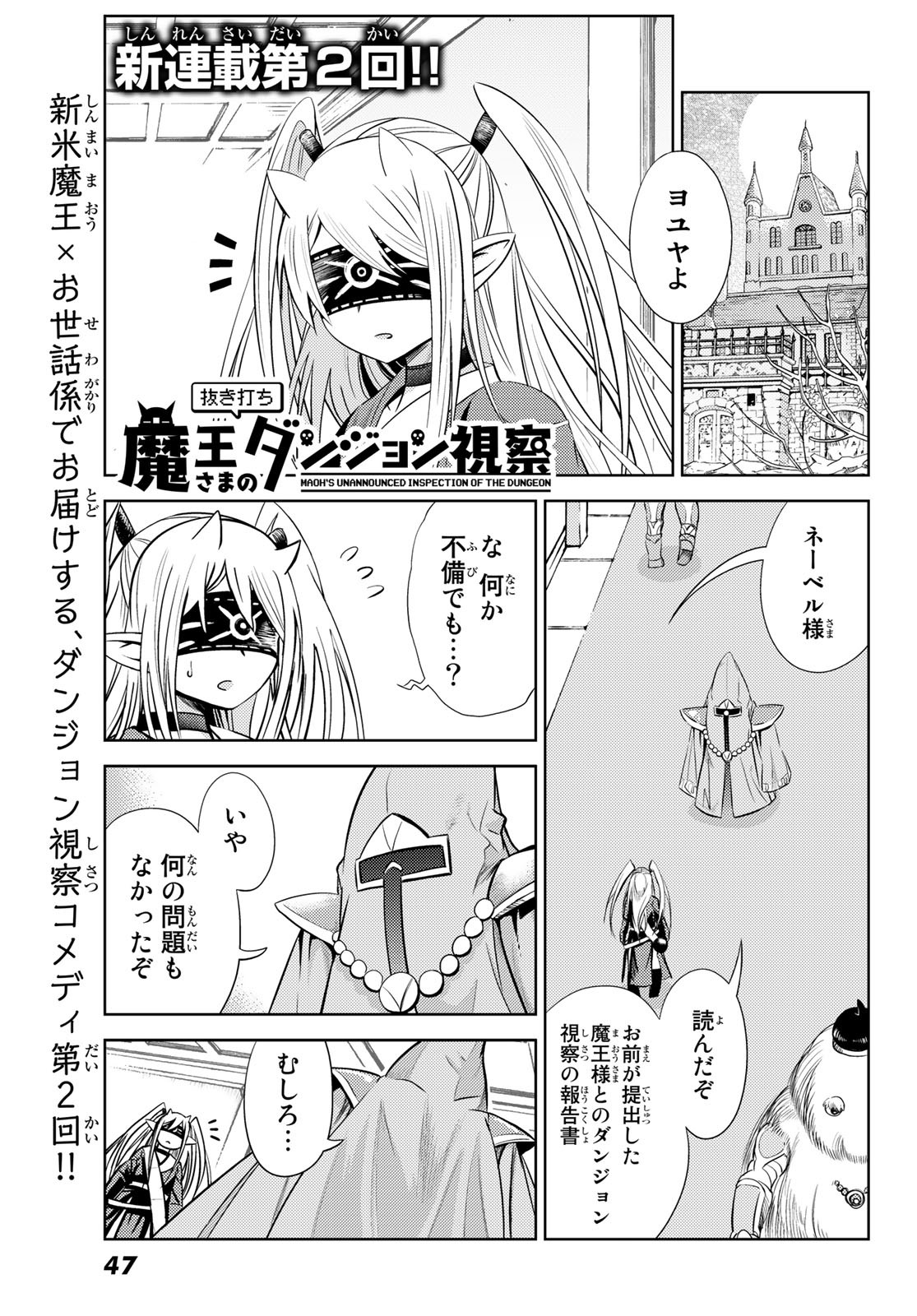 Maou-sama no Nukiuchi Dungeon Shisatsu Chapter 2 1ページ
