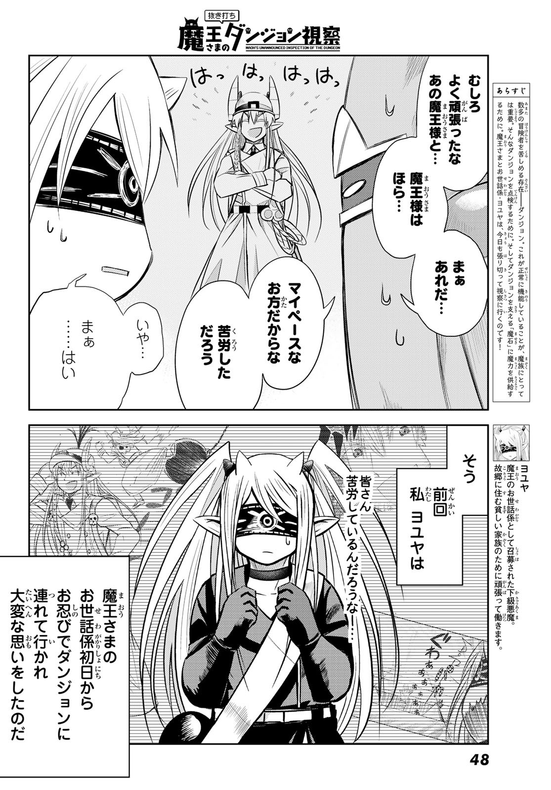 Maou-sama no Nukiuchi Dungeon Shisatsu Chapter 2 2ページ