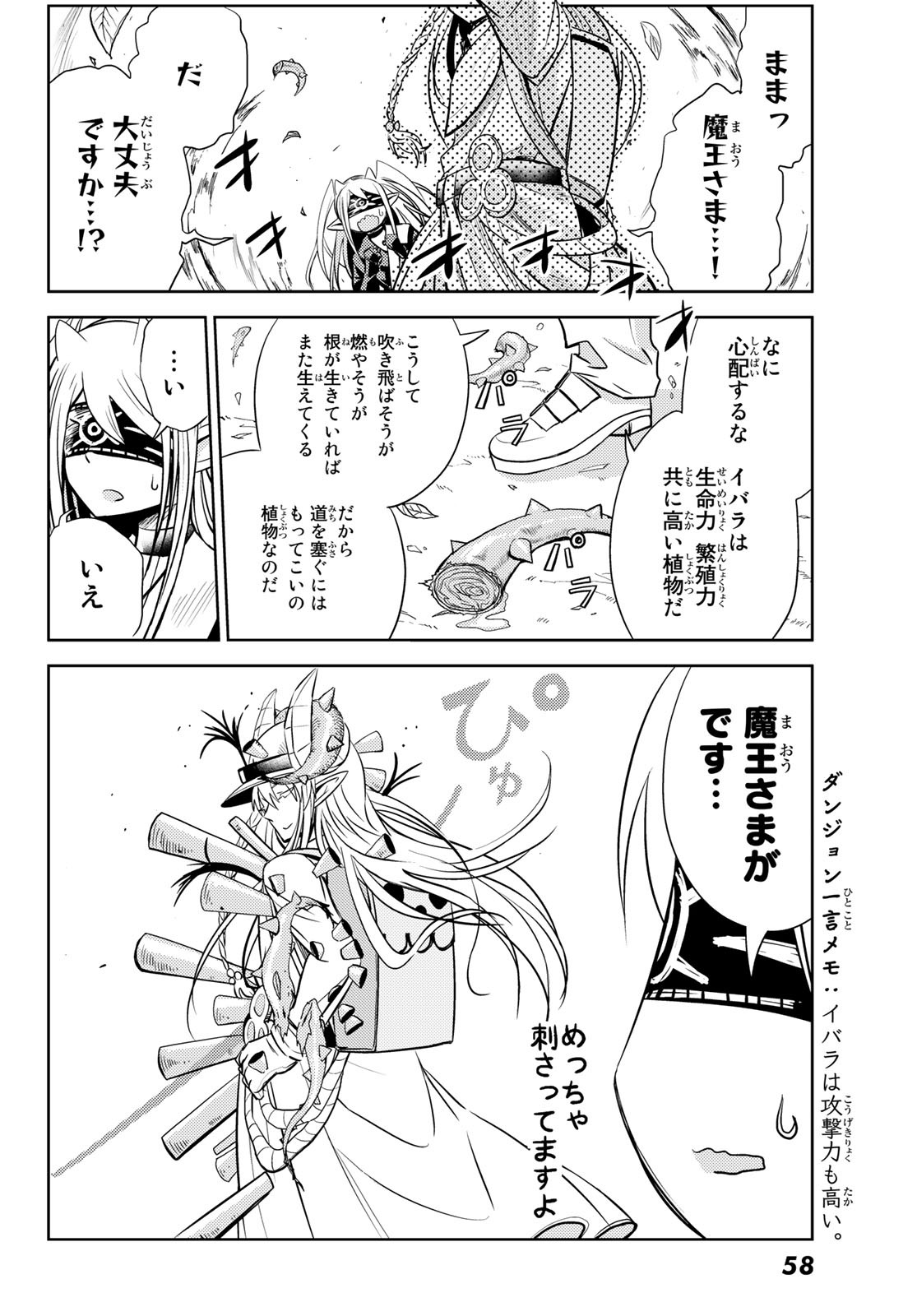 Maou-sama no Nukiuchi Dungeon Shisatsu Chapter 2 12ページ