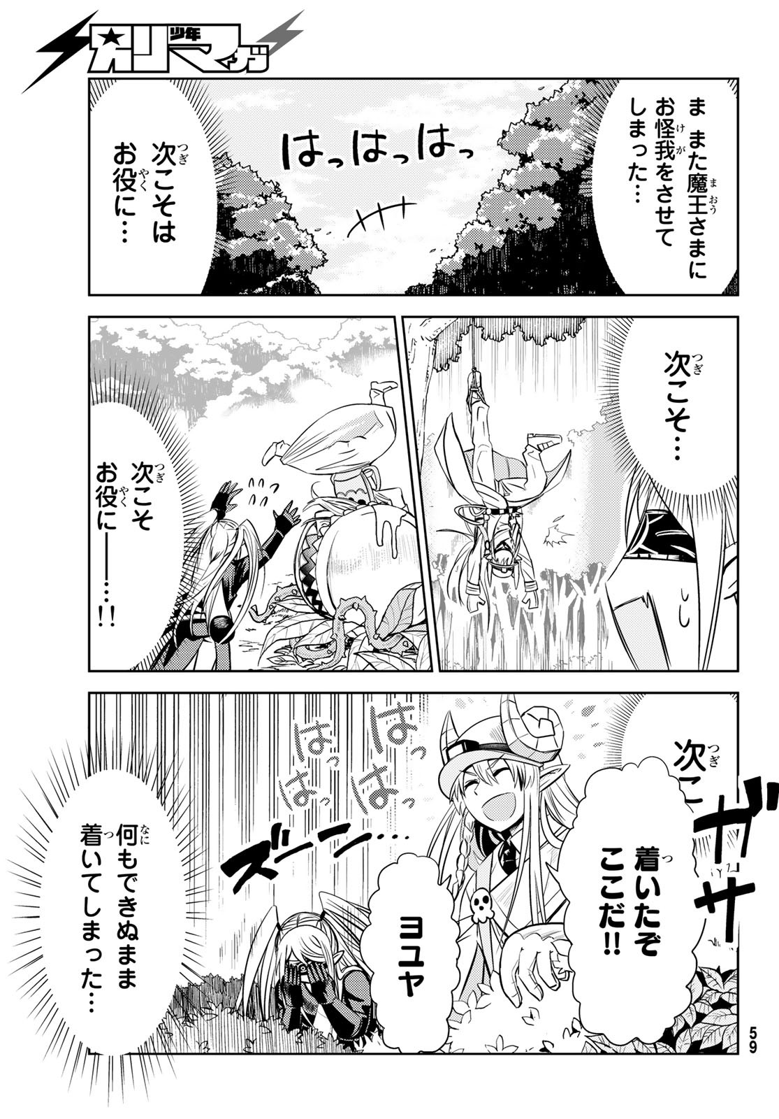 Maou-sama no Nukiuchi Dungeon Shisatsu Chapter 2 13ページ