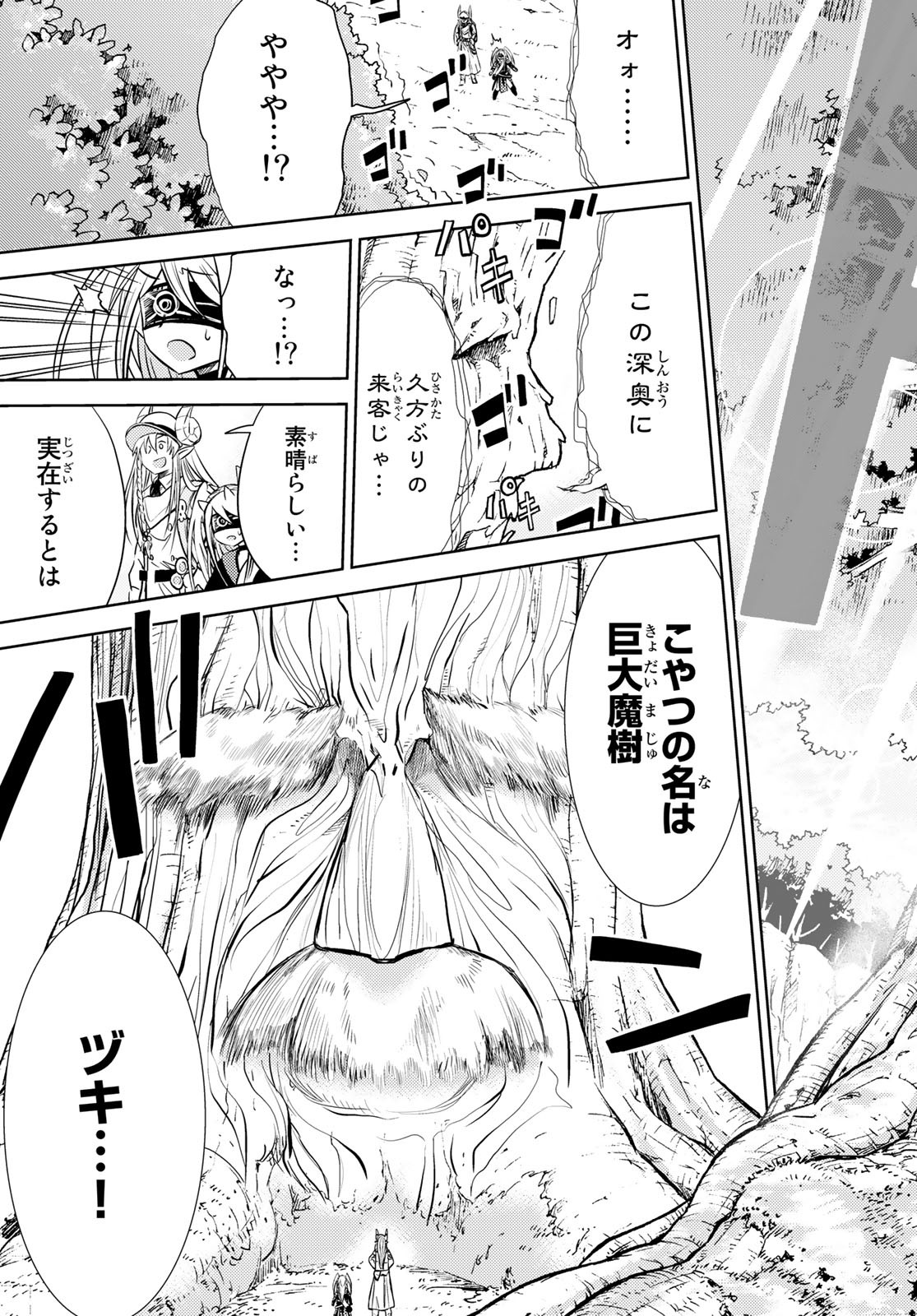 Maou-sama no Nukiuchi Dungeon Shisatsu Chapter 2 15ページ