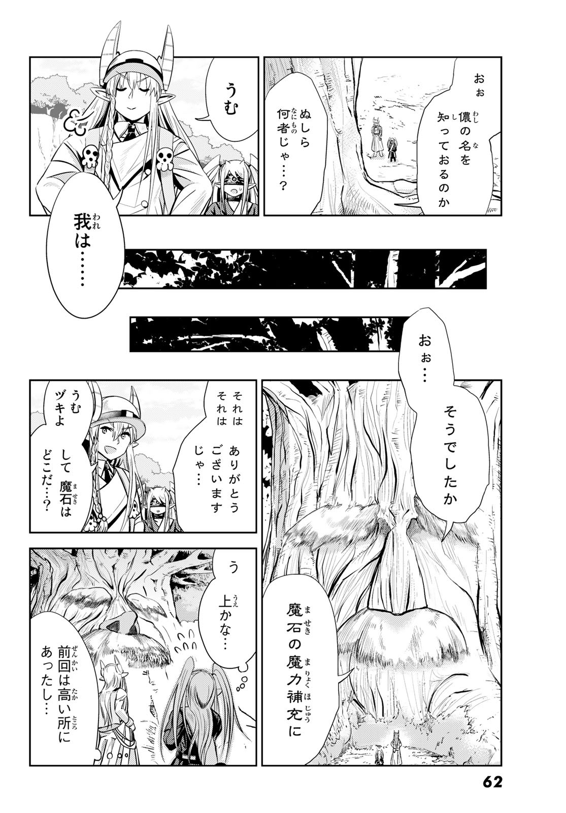 Maou-sama no Nukiuchi Dungeon Shisatsu Chapter 2 16ページ