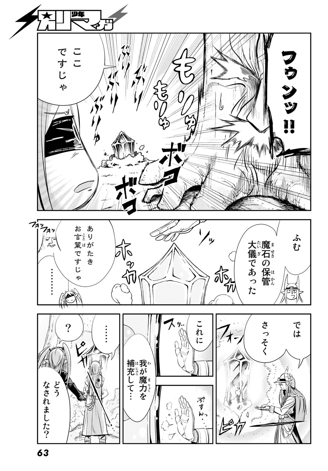 Maou-sama no Nukiuchi Dungeon Shisatsu Chapter 2 17ページ