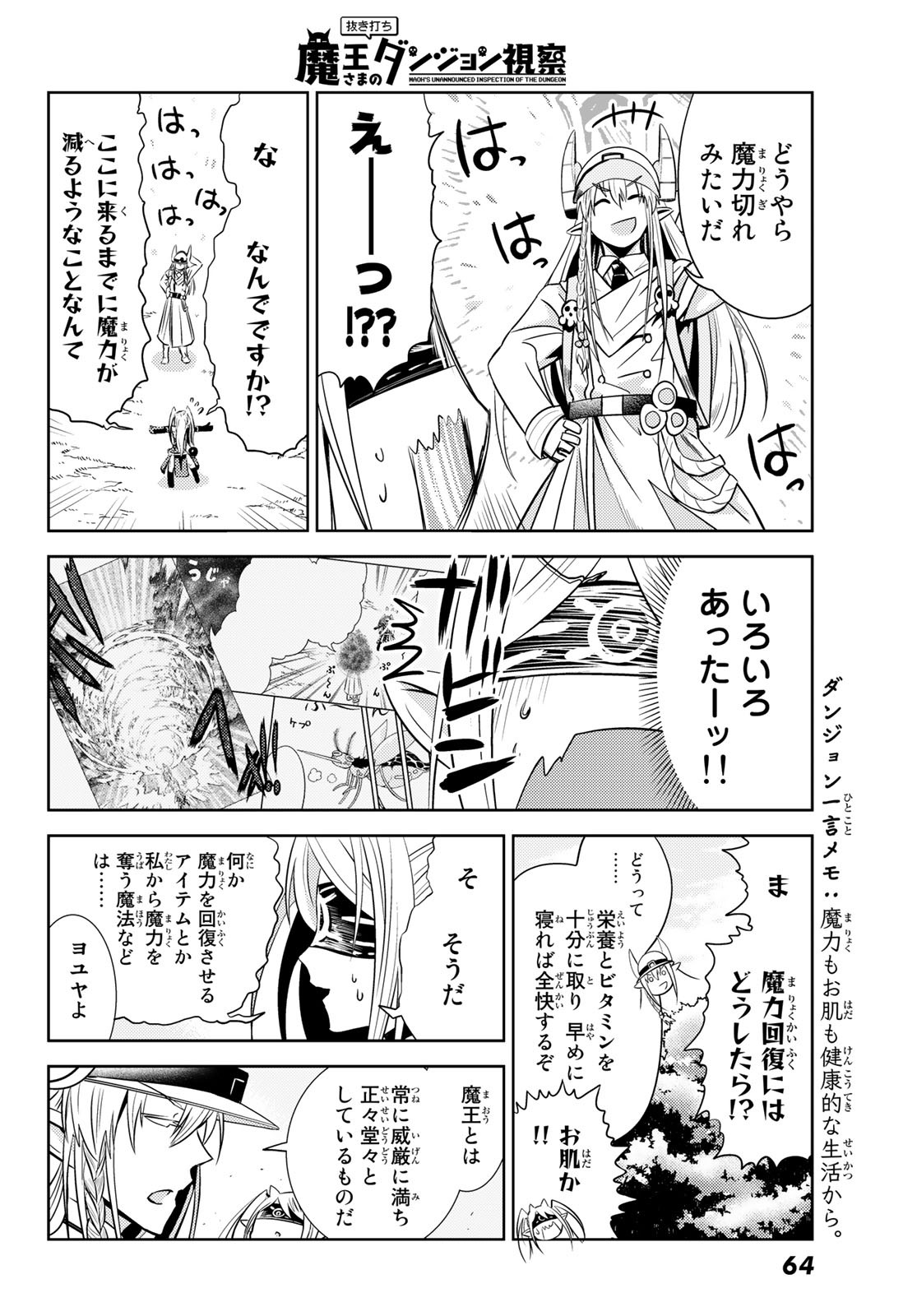Maou-sama no Nukiuchi Dungeon Shisatsu Chapter 2 18ページ