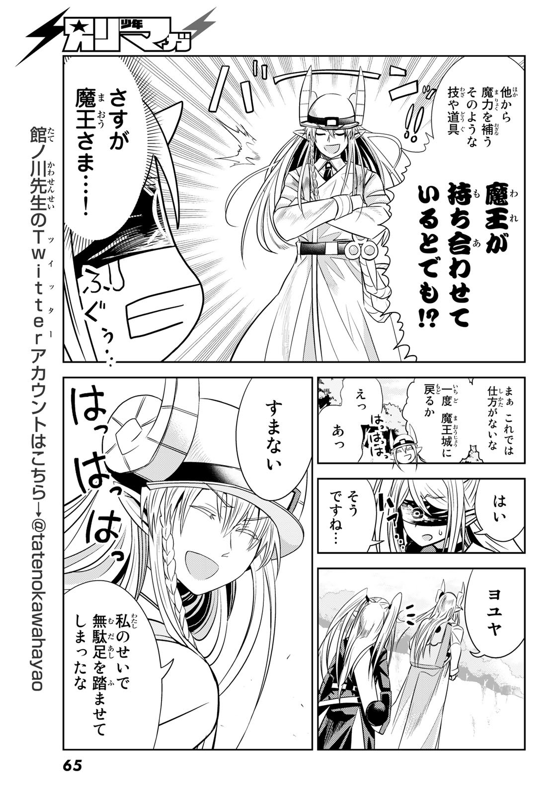 Maou-sama no Nukiuchi Dungeon Shisatsu Chapter 2 19ページ