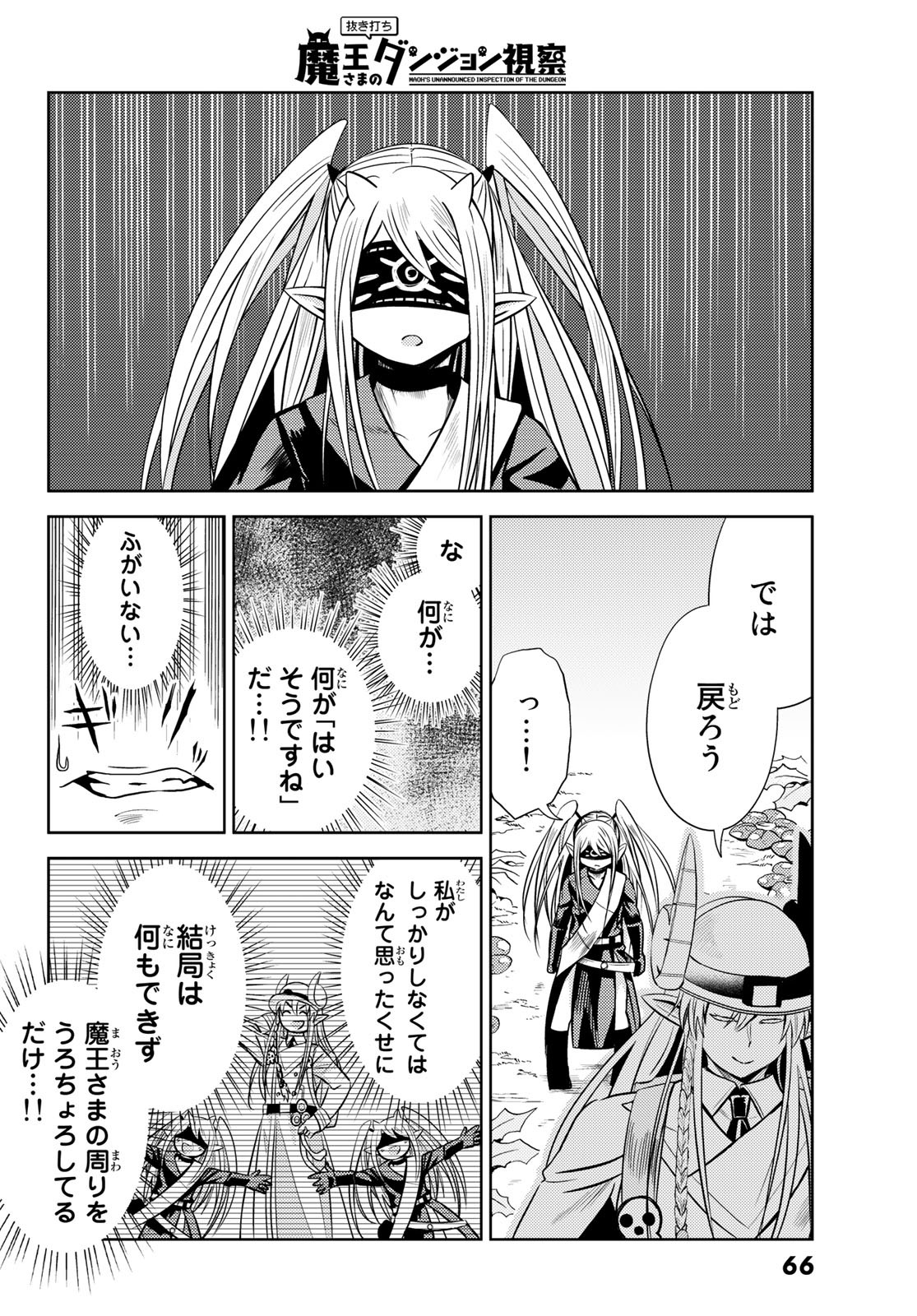 Maou-sama no Nukiuchi Dungeon Shisatsu Chapter 2 20ページ
