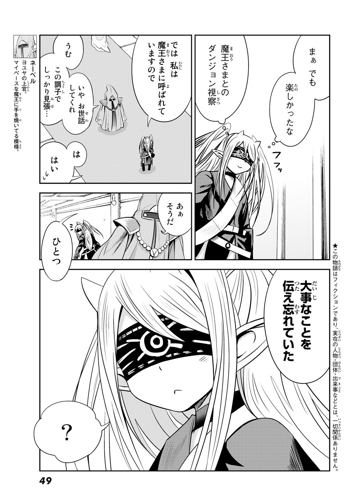 Maou-sama no Nukiuchi Dungeon Shisatsu Chapter 2 3ページ