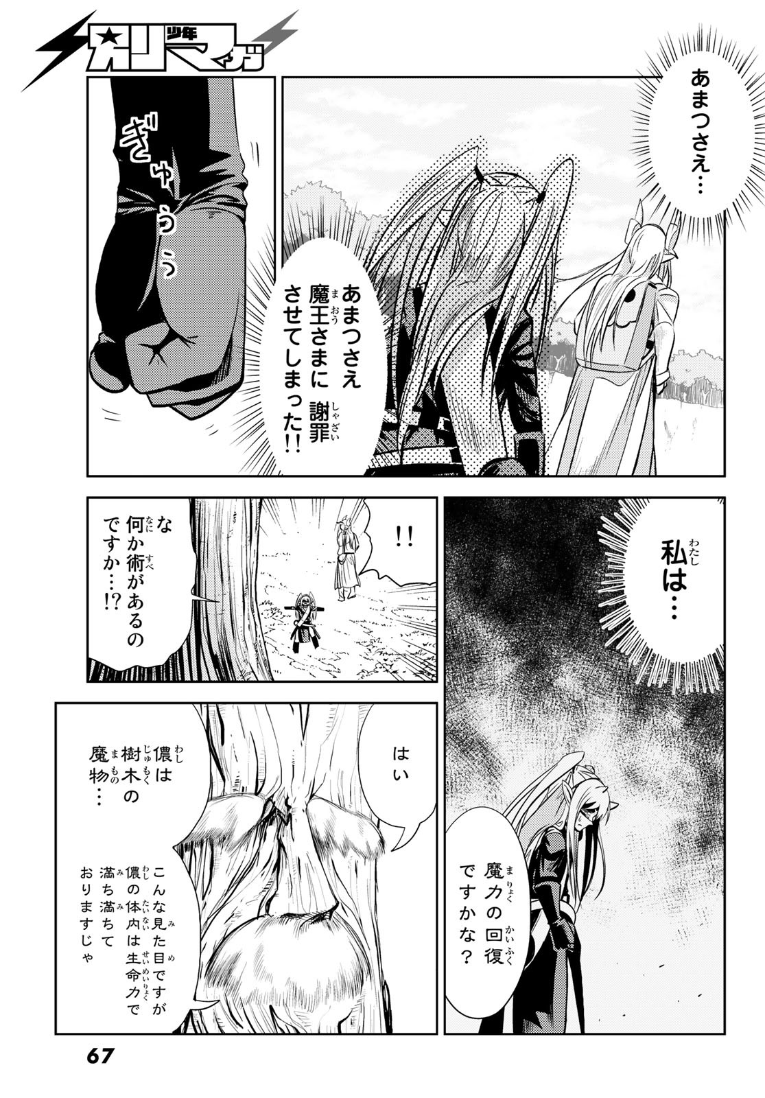 Maou-sama no Nukiuchi Dungeon Shisatsu Chapter 2 21ページ