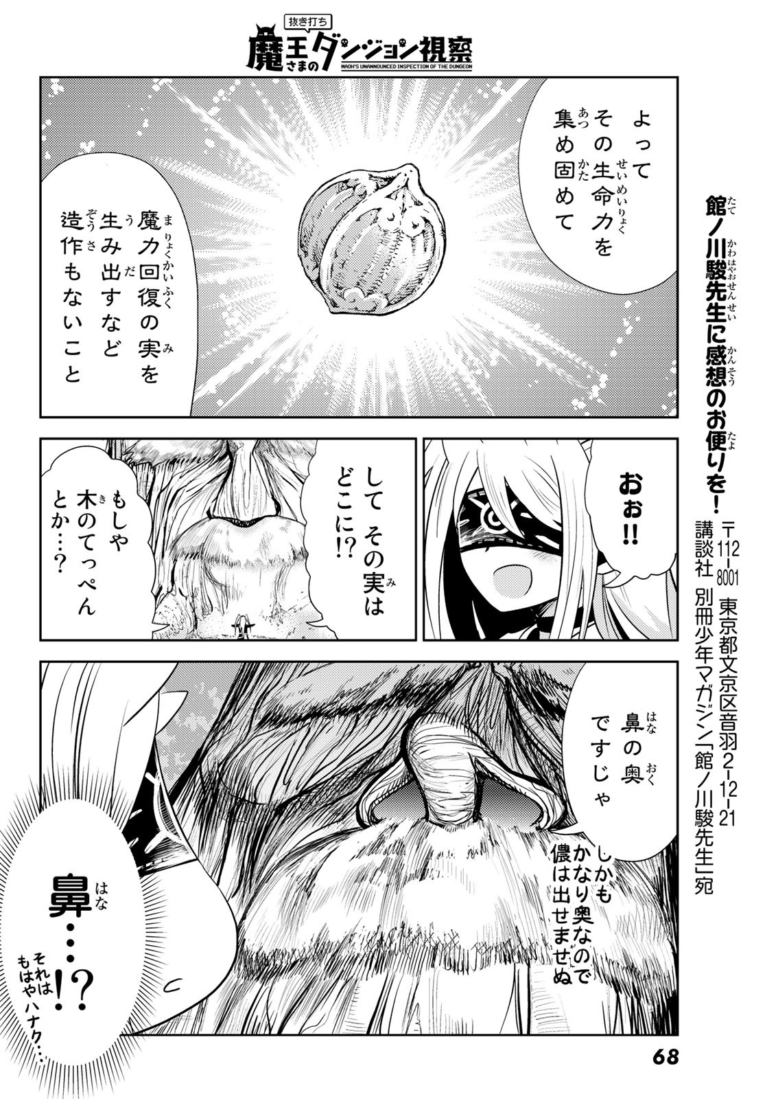 Maou-sama no Nukiuchi Dungeon Shisatsu Chapter 2 22ページ