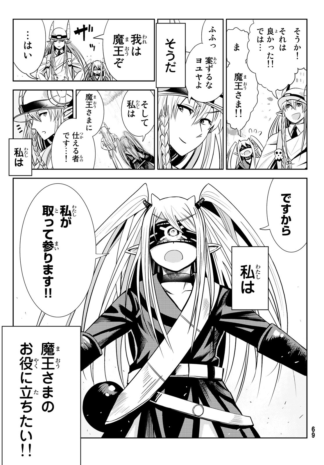 Maou-sama no Nukiuchi Dungeon Shisatsu Chapter 2 23ページ