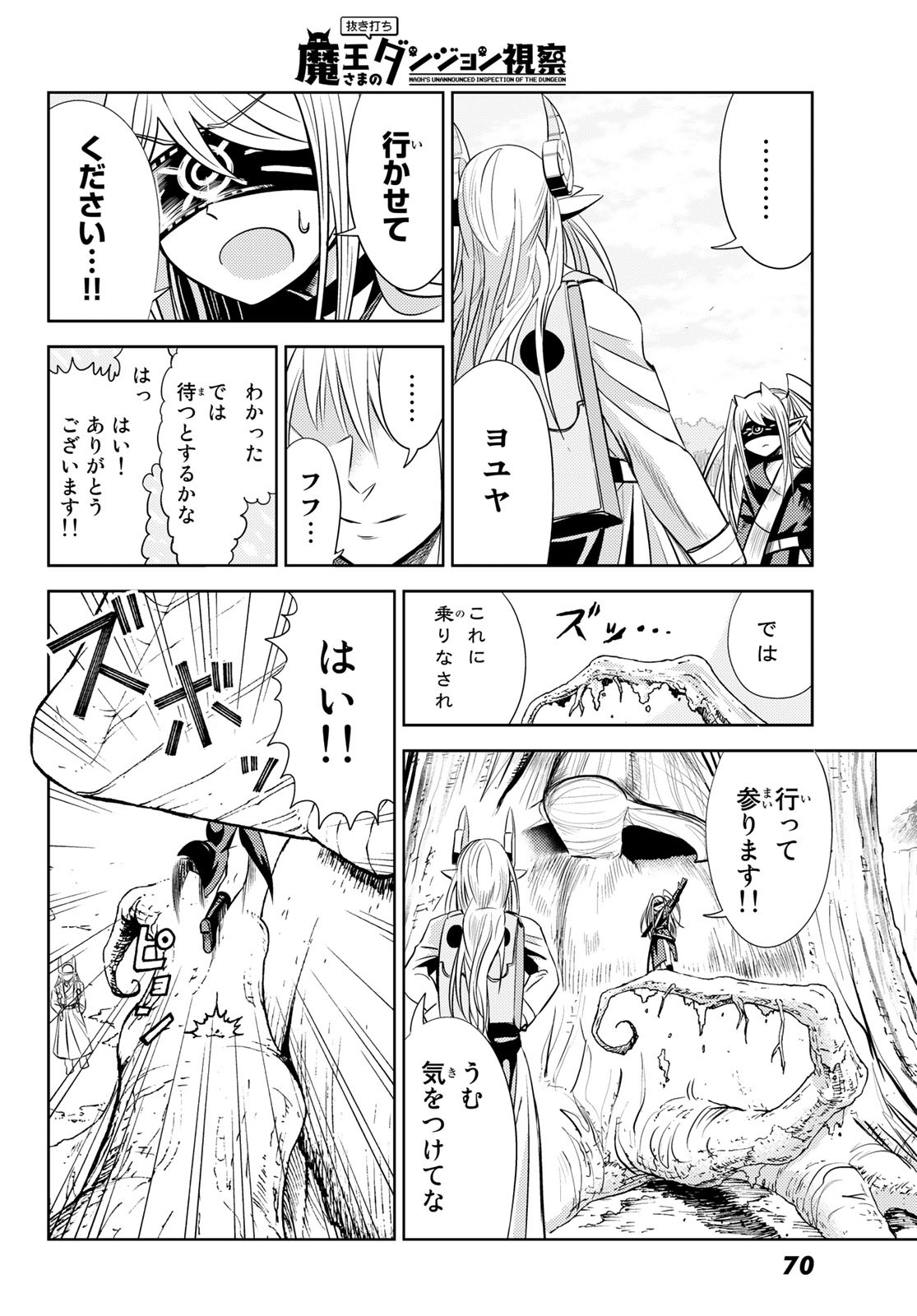 Maou-sama no Nukiuchi Dungeon Shisatsu Chapter 2 24ページ