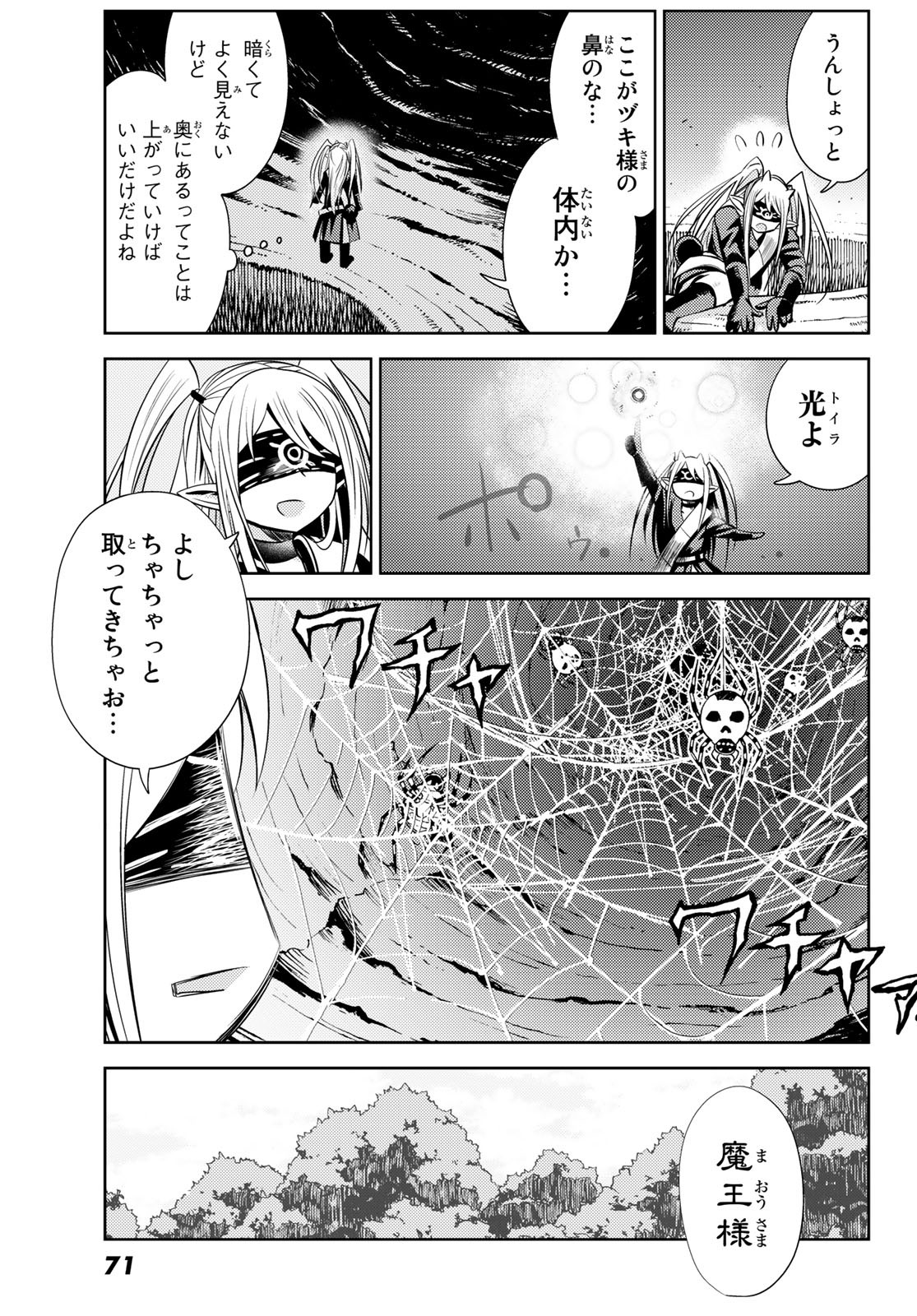 Maou-sama no Nukiuchi Dungeon Shisatsu Chapter 2 25ページ