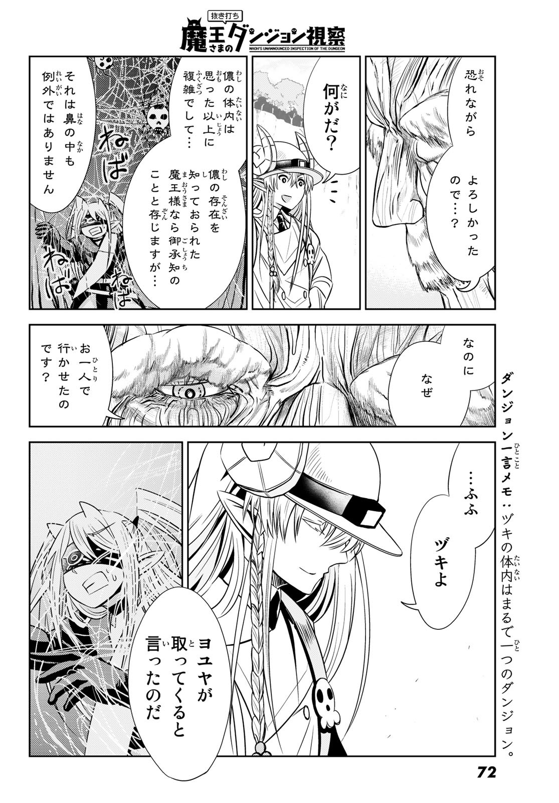 Maou-sama no Nukiuchi Dungeon Shisatsu Chapter 2 26ページ