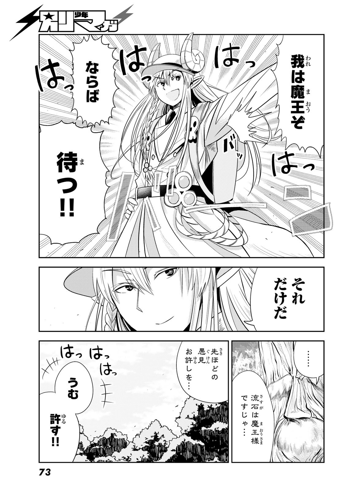 Maou-sama no Nukiuchi Dungeon Shisatsu Chapter 2 27ページ