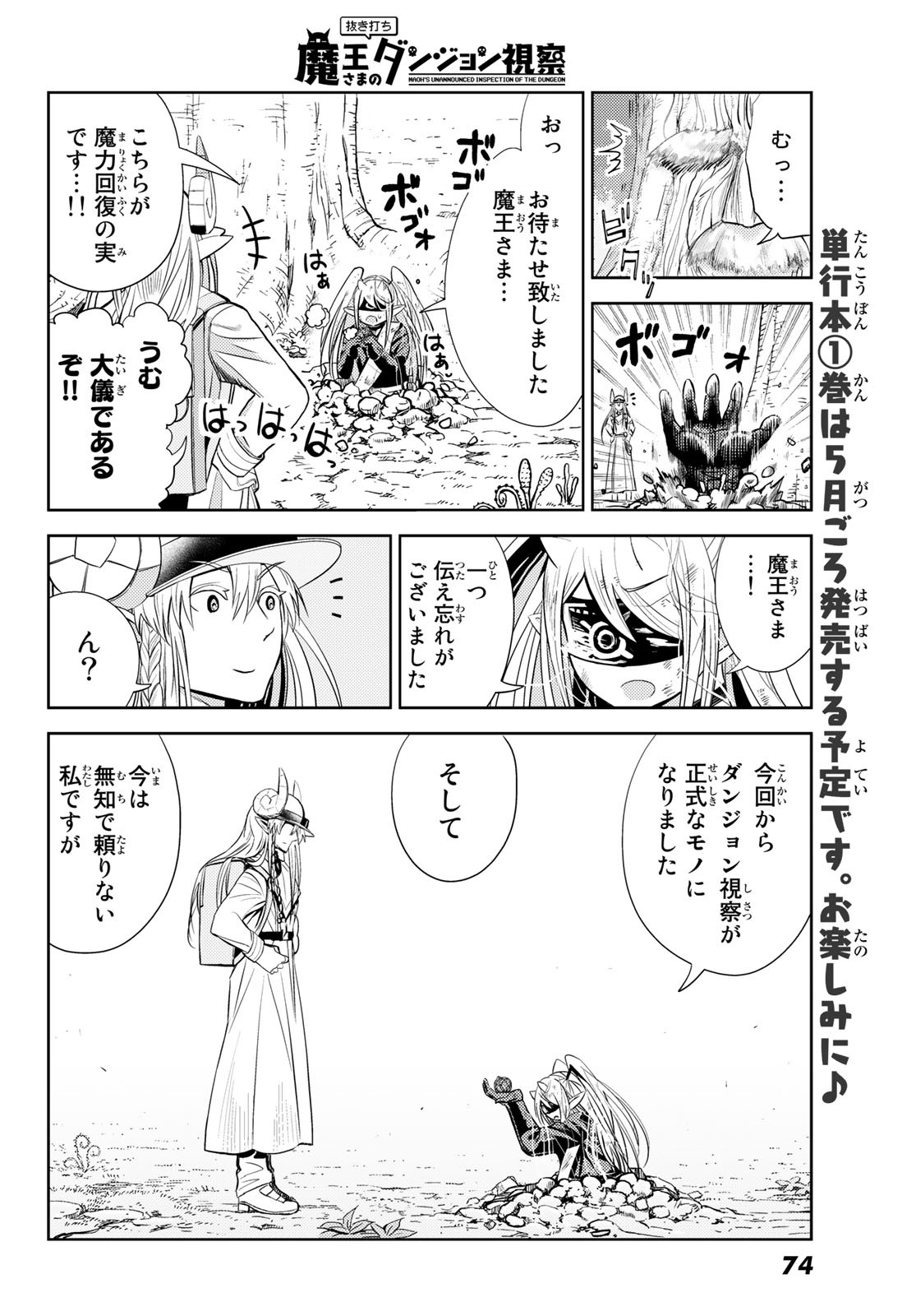 Maou-sama no Nukiuchi Dungeon Shisatsu Chapter 2 28ページ