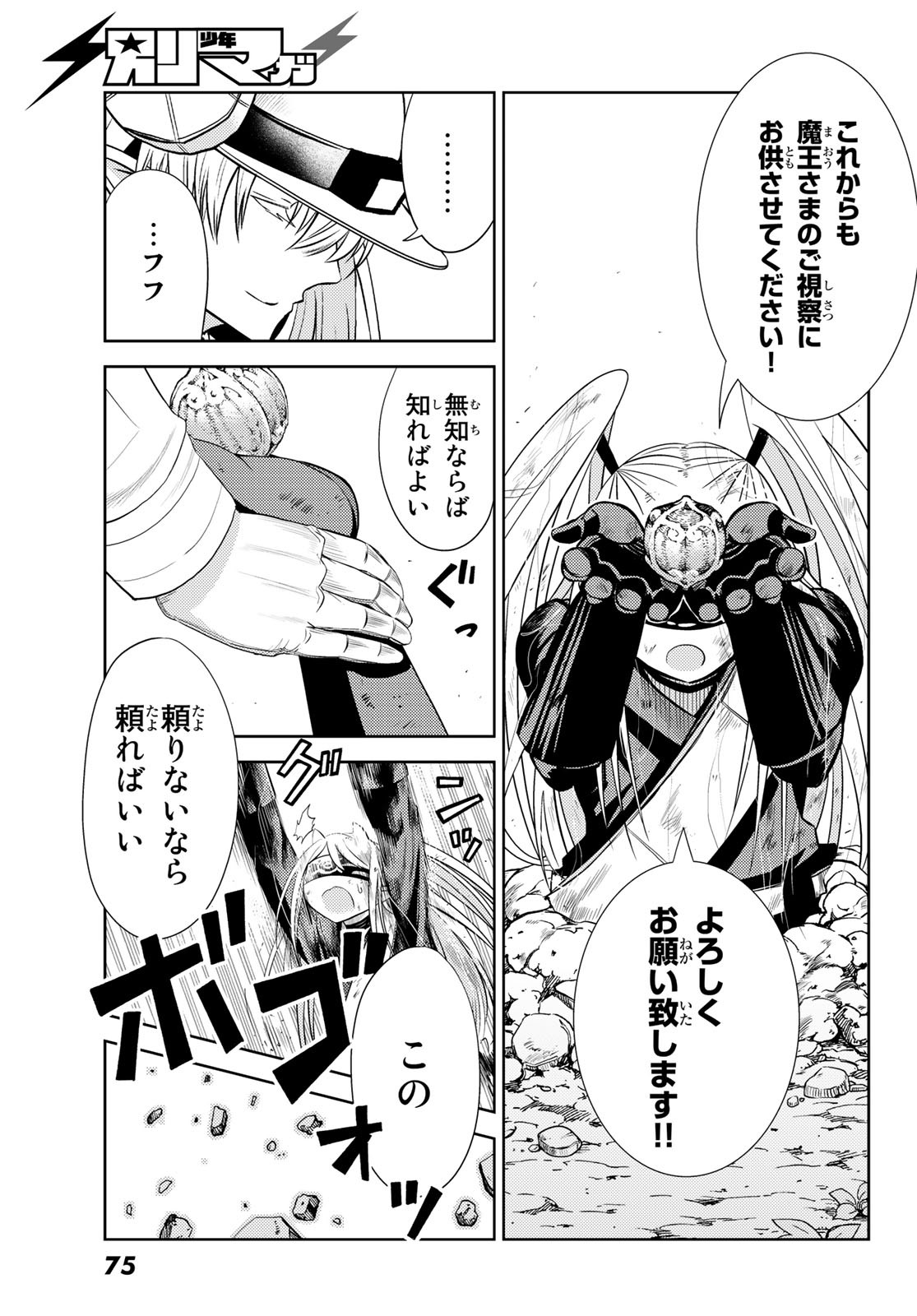 Maou-sama no Nukiuchi Dungeon Shisatsu Chapter 2 29ページ