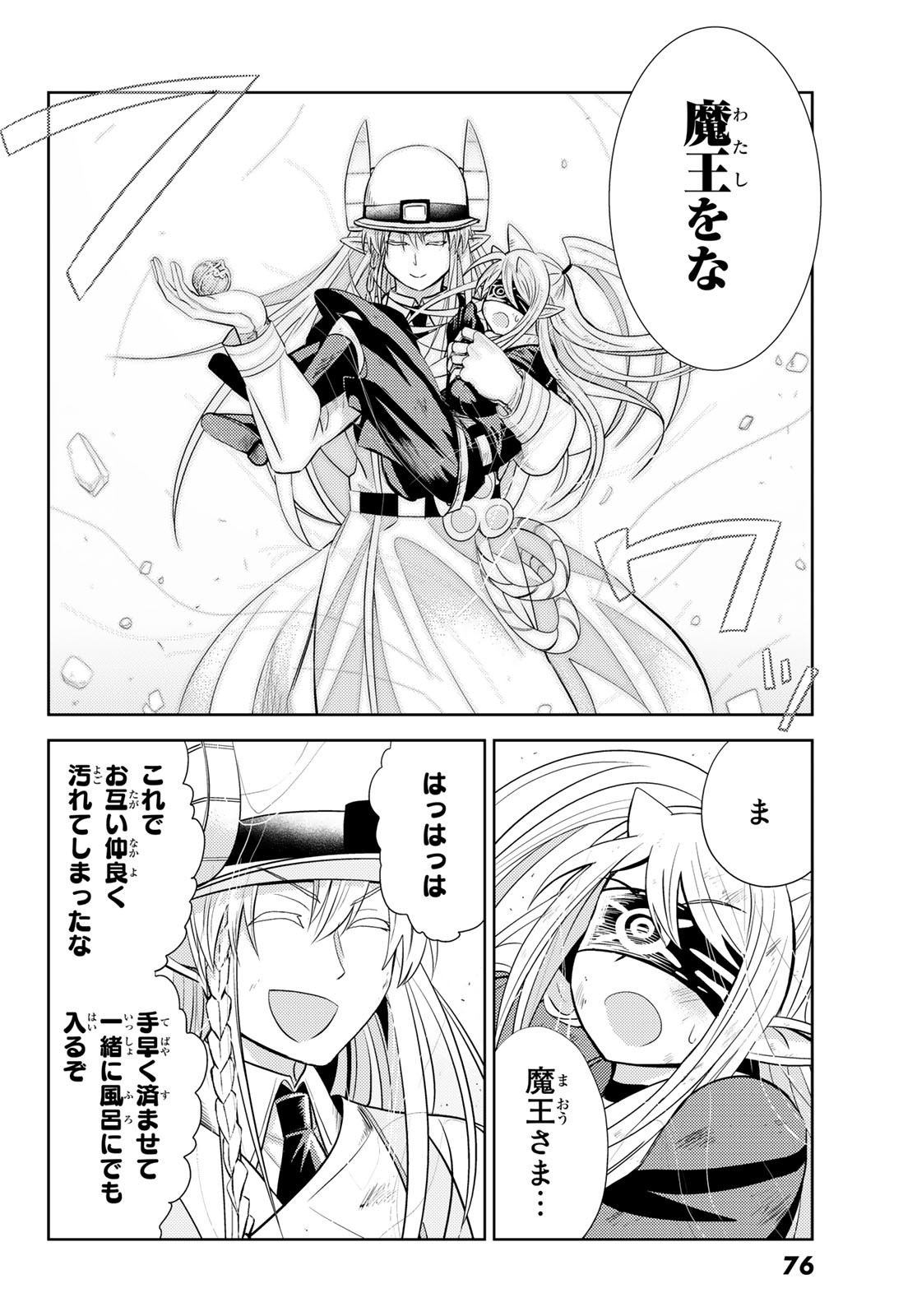 Maou-sama no Nukiuchi Dungeon Shisatsu Chapter 2 30ページ