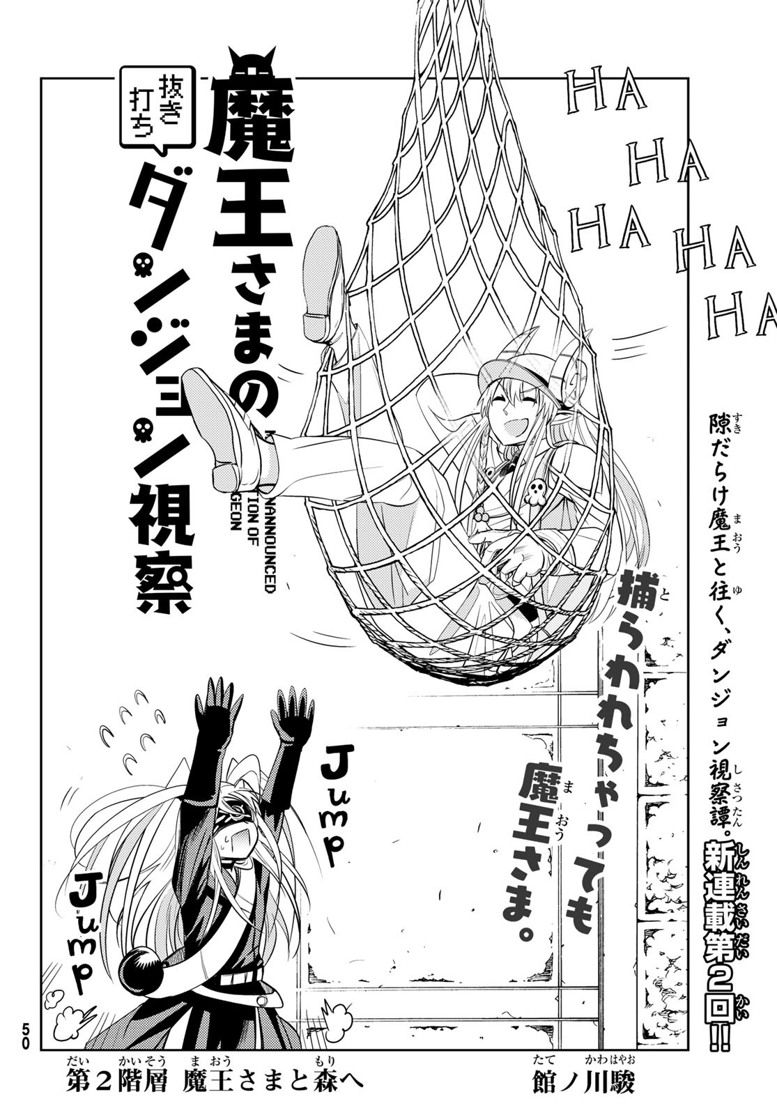 Maou-sama no Nukiuchi Dungeon Shisatsu Chapter 2 4ページ