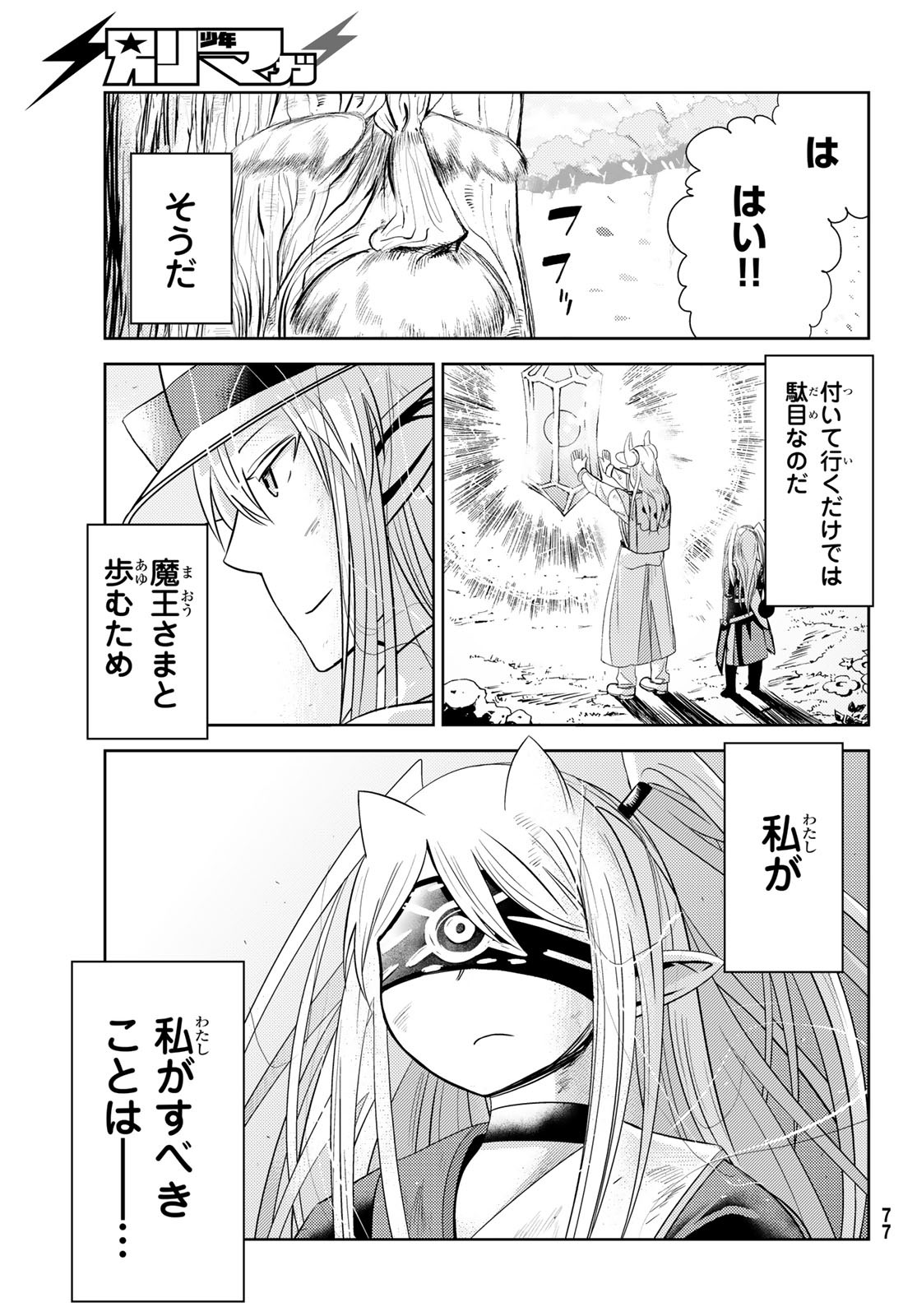 Maou-sama no Nukiuchi Dungeon Shisatsu Chapter 2 31ページ